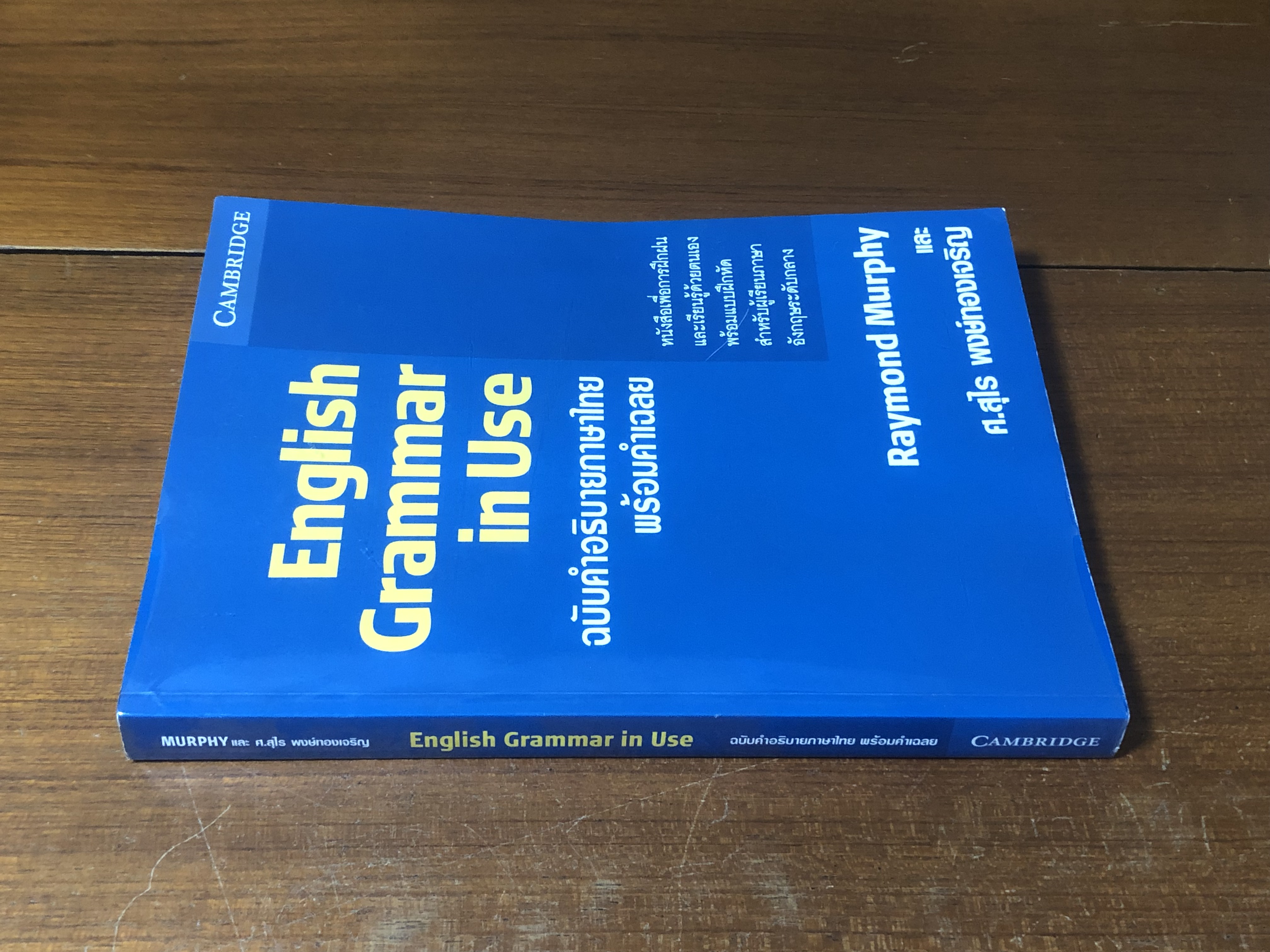 Advanced Grammar in Use ฉบับคำอธิบายภาษาไทย พร้อมคำเฉลย