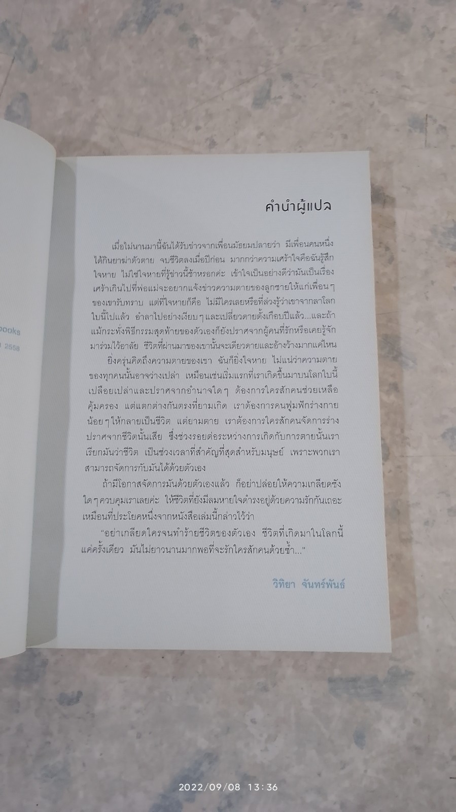 ไม่ว่าจะเจ็บปวดแค่ไหน เดี๋ยวมันก็ผ่านไป / ชินจุนโม