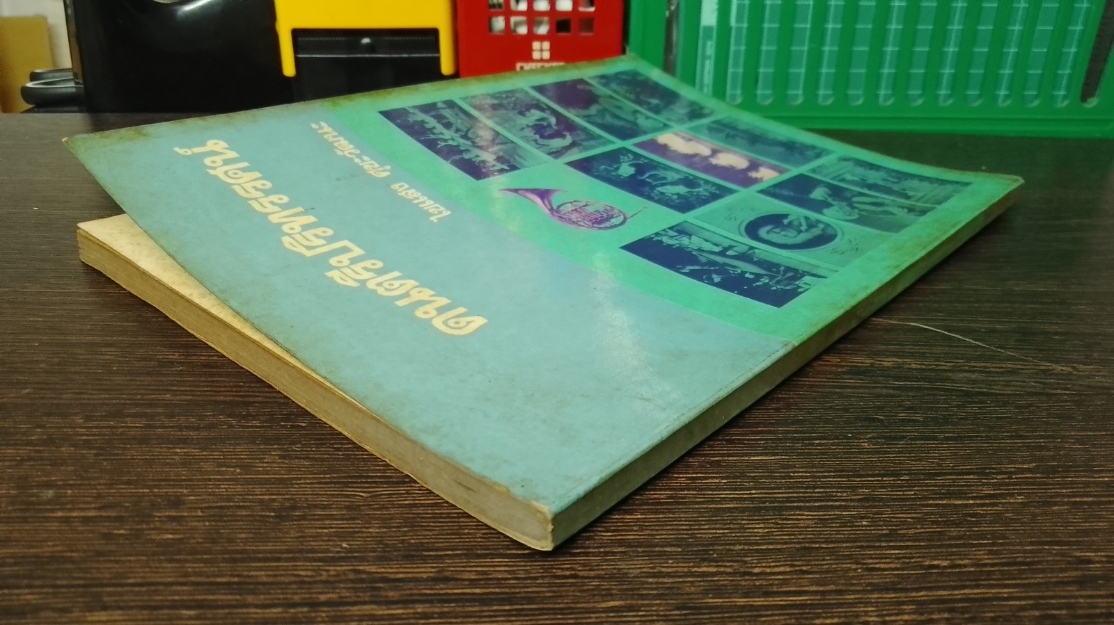 ดนตรีปริทรรศน์ / ไขแสง ศุขะวัฒนะ