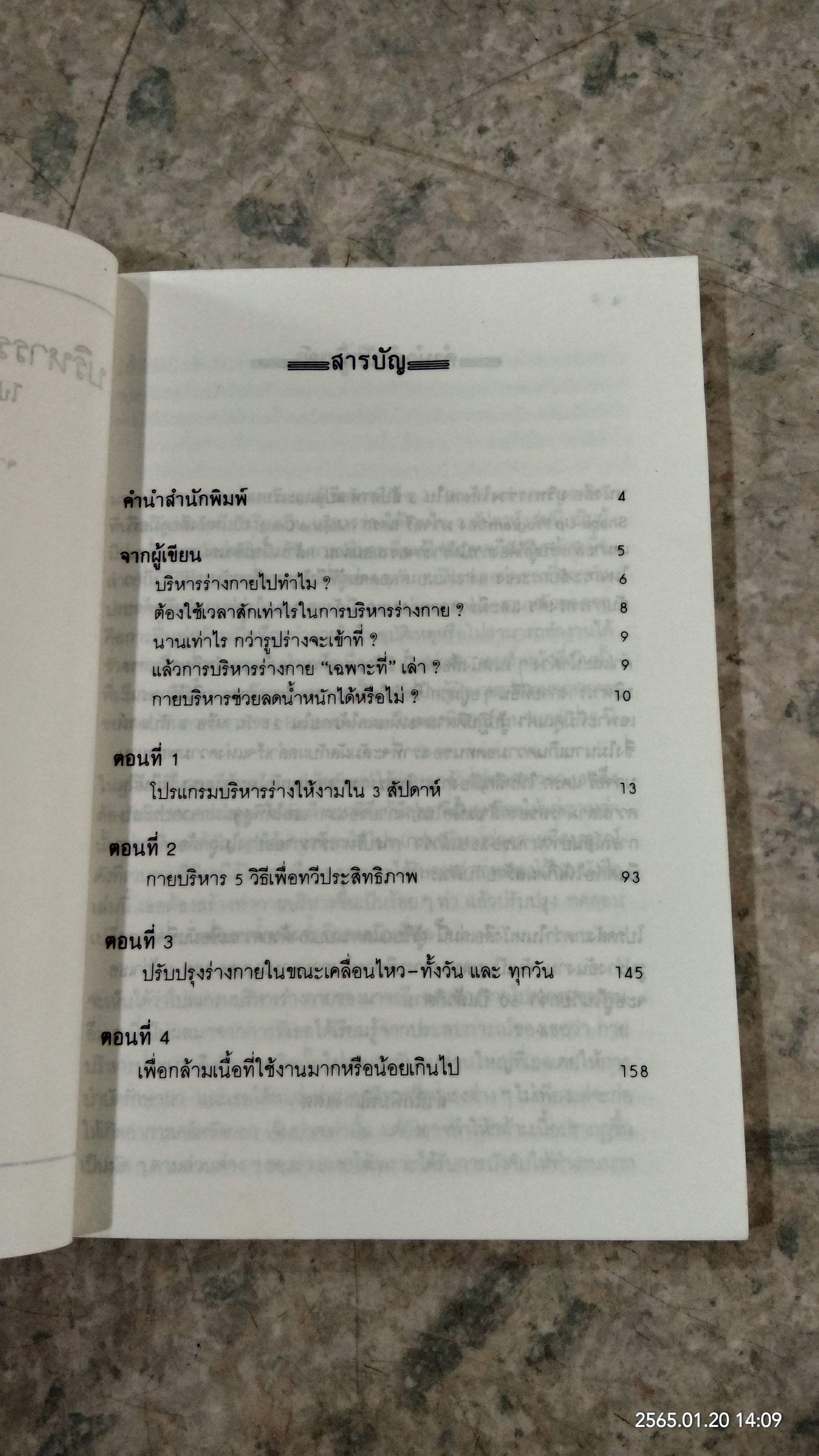 บริหารร่างให้งาม / นันทวรรณ นาวี แปล