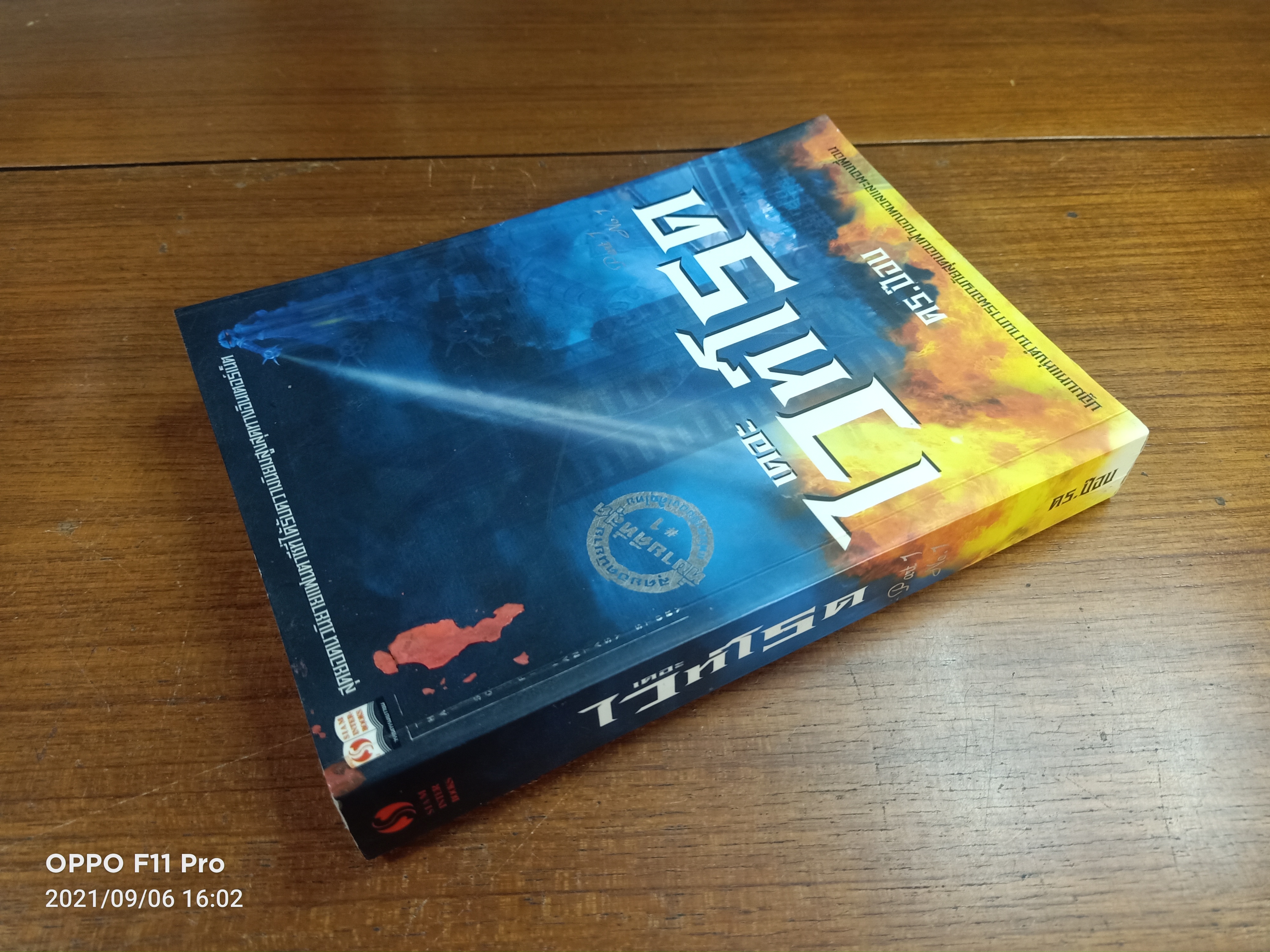 เดอะไวท์โรด Part1 No.1 / ดร.ป๊อบ