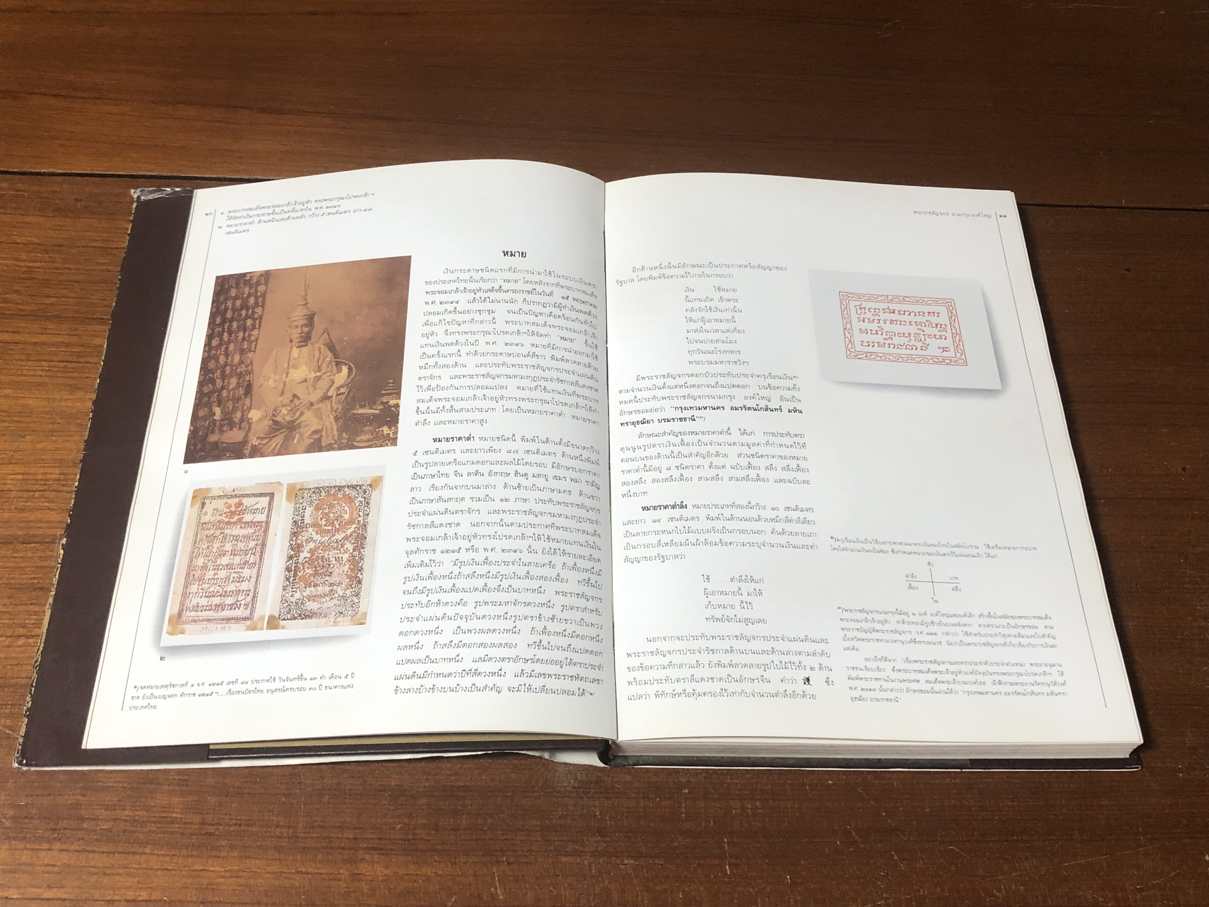 วิวัฒนาการธนบัตรไทย