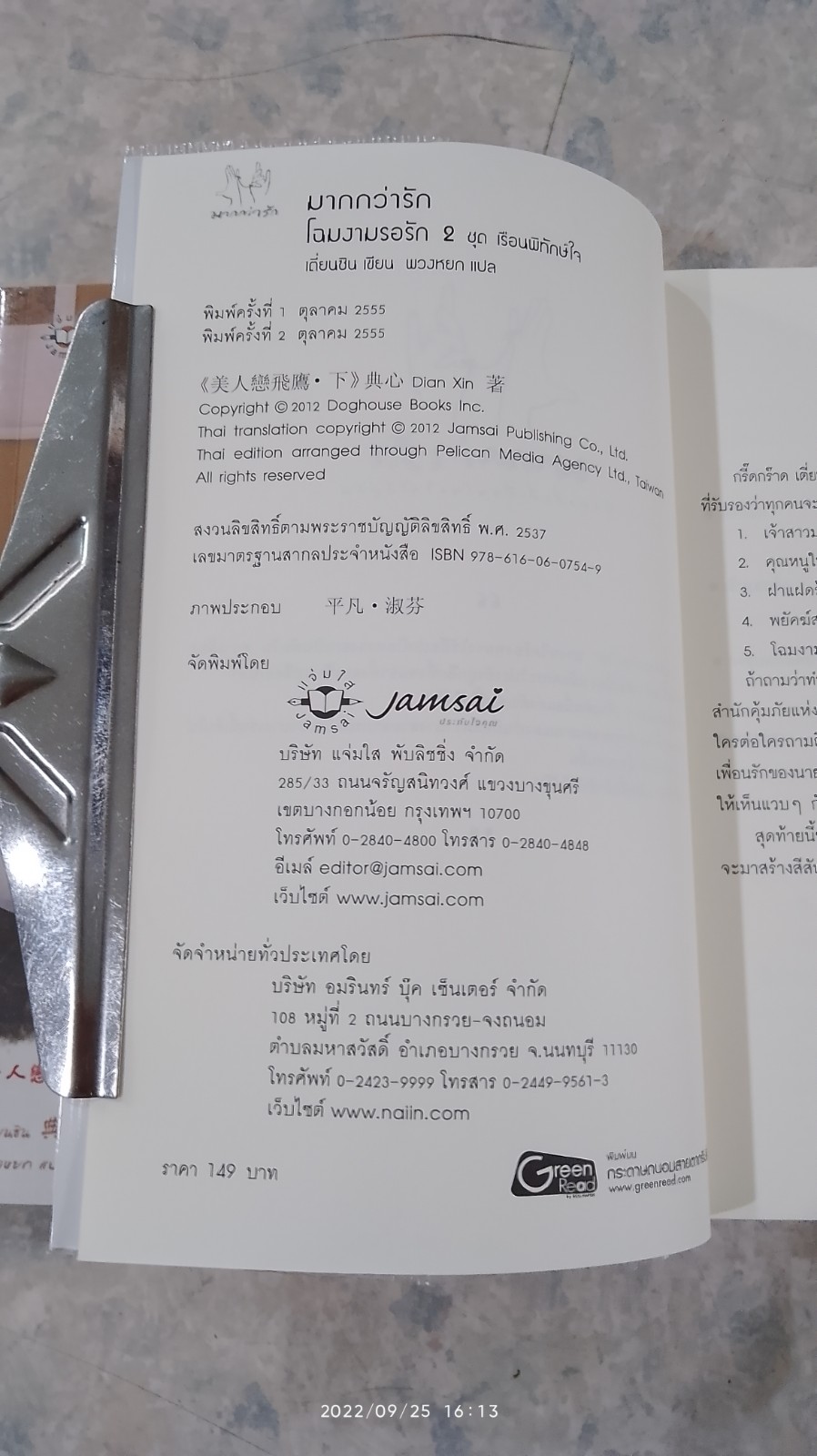 โฉมงามรอรัก (2เล่มจบ) / เตี่ยนชิน