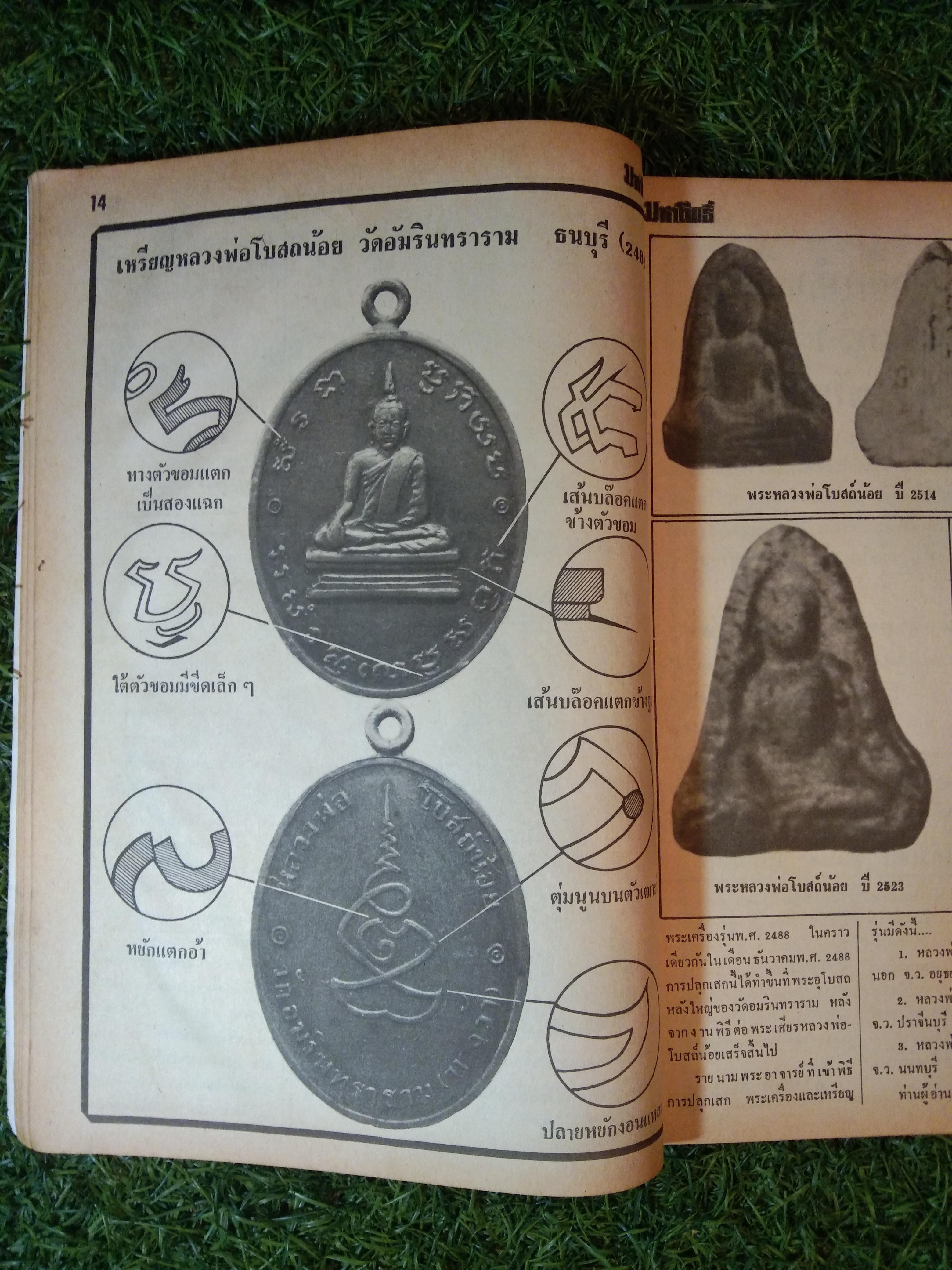 มหาโพธิ์ ปีที่ 4 ฉบับที่ 63 (หนังสือสภาพไม่สมบูรณ์)