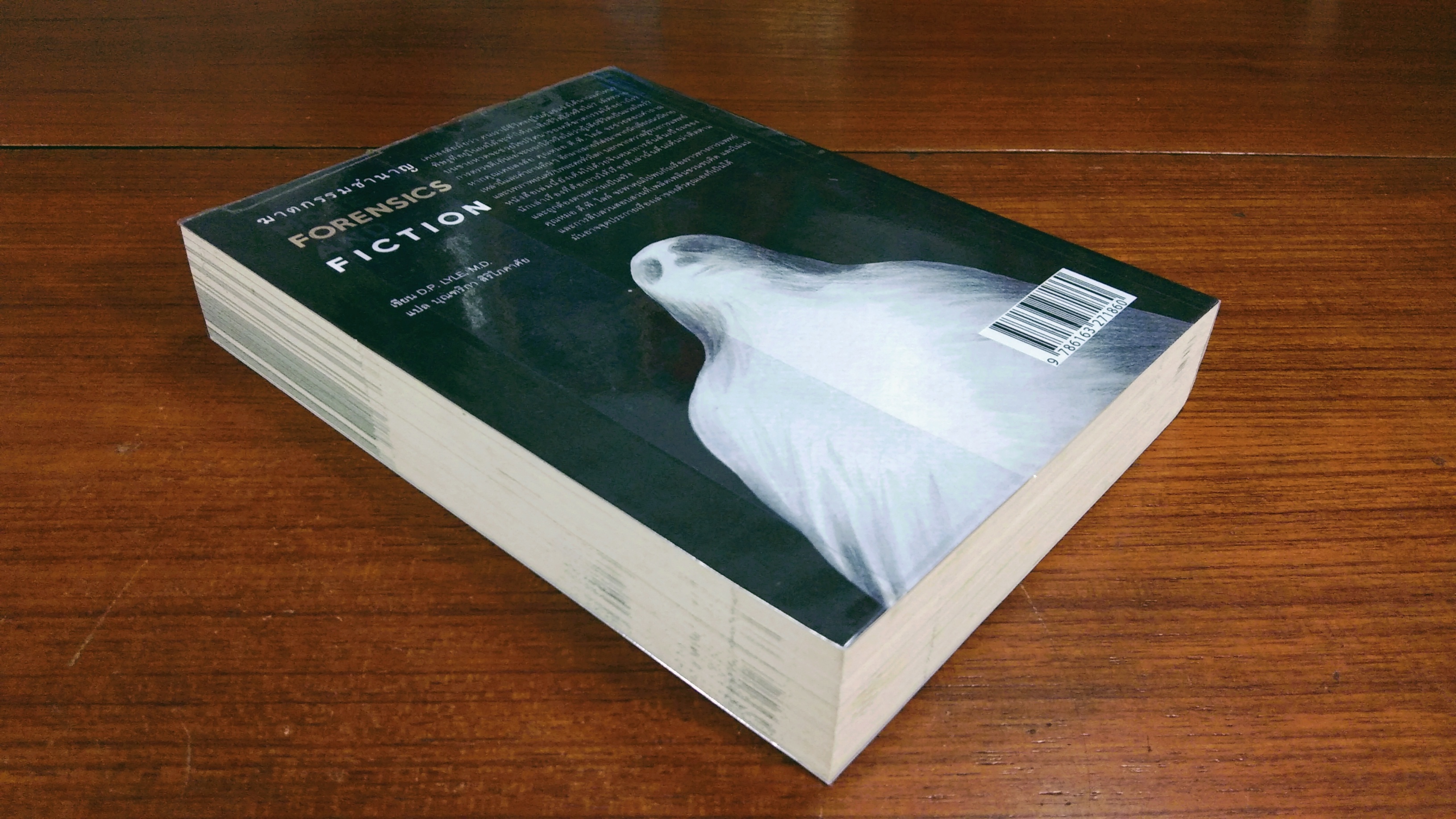 ฆาตกรรมชำนาญ / ดี.พี.ไลล์