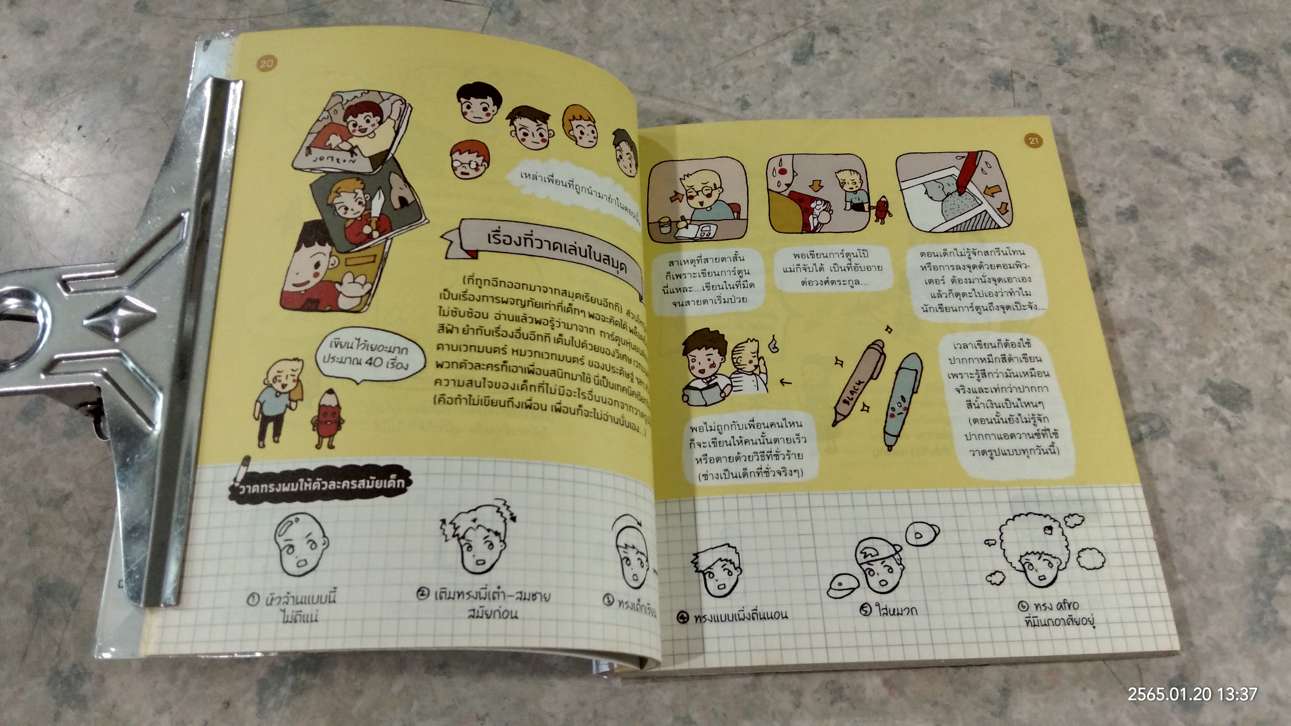 DRAW SOMETHING / ทีปกร วุฒิพิทยามงคล