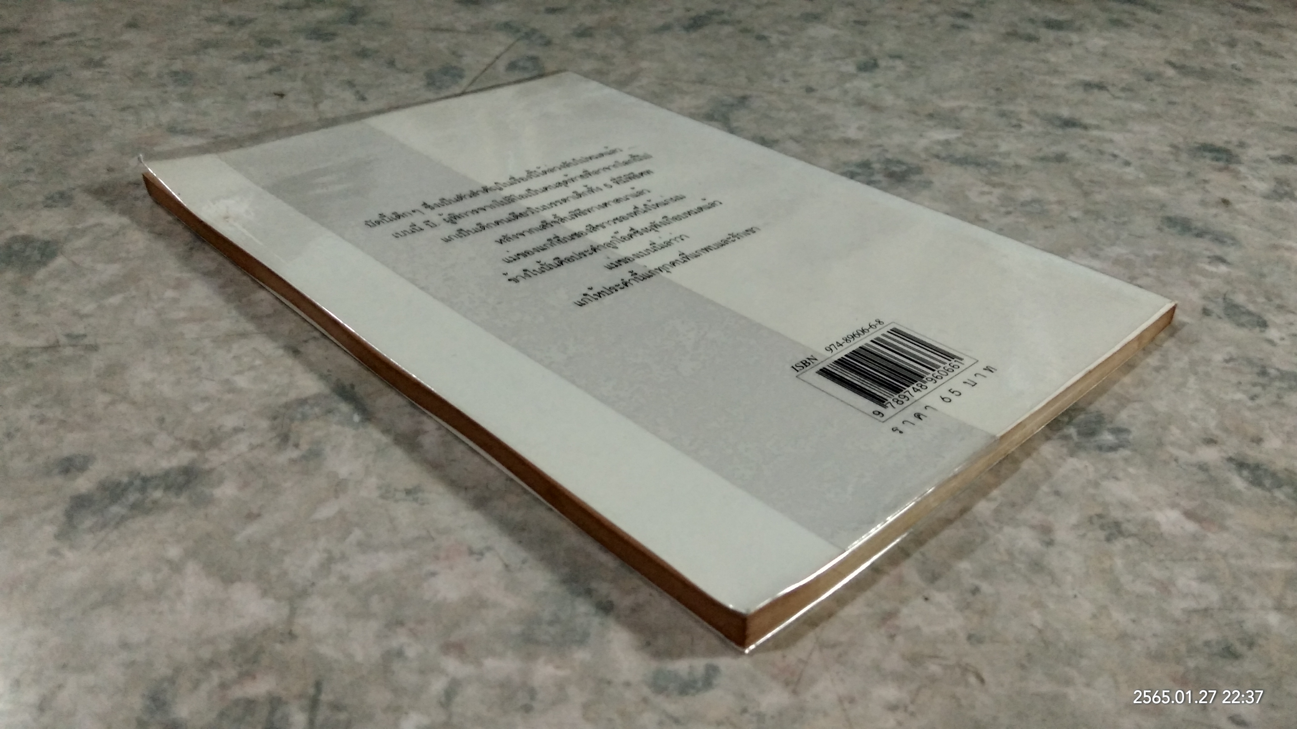 ประคำลูกโอ๊ค / มนันยา แปล