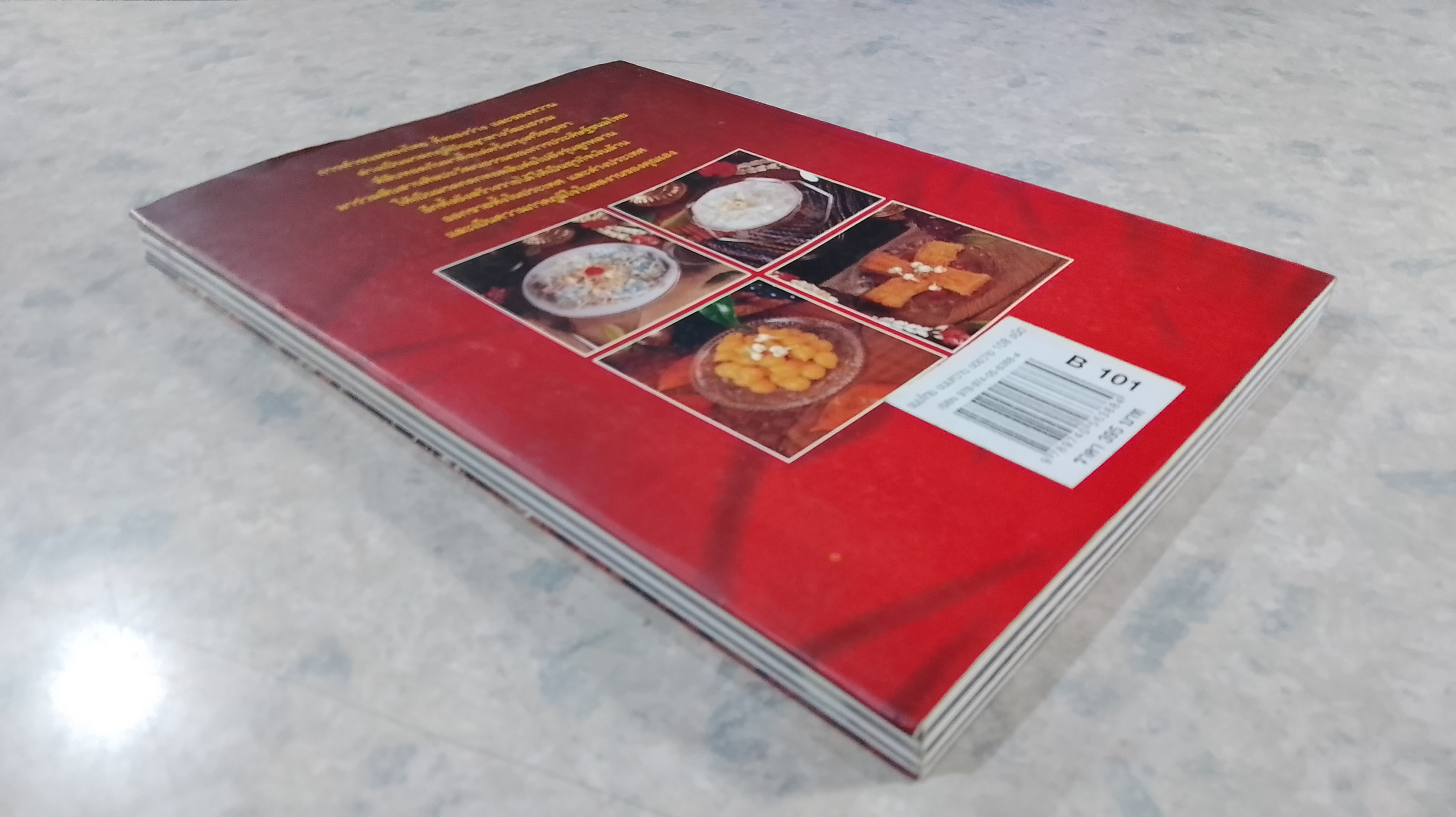 ขนมไทย ของหวาน - ของว่าง 108 ชนิด / เสาวภรณ์ วังวรรธณะ