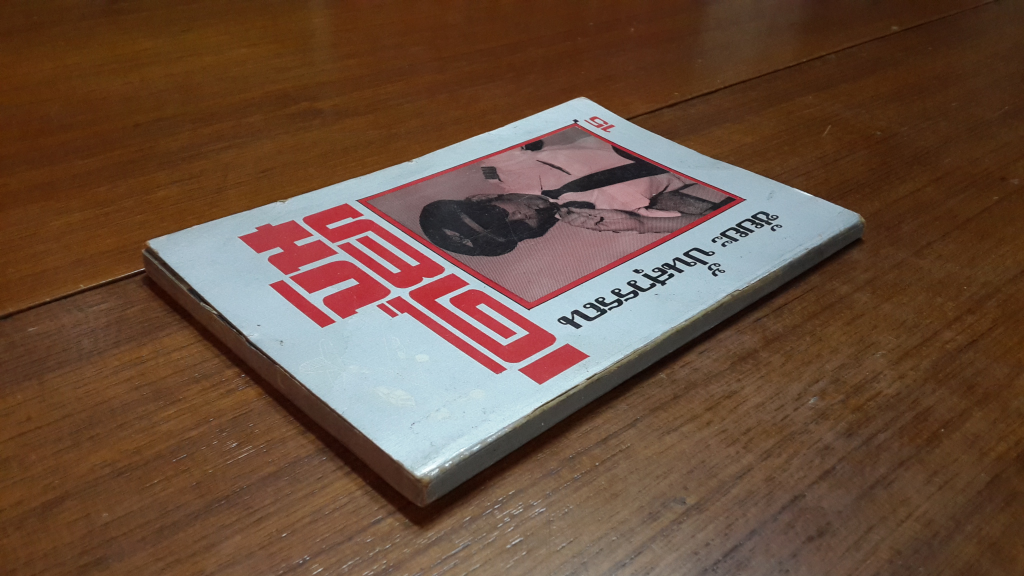 บินเดี่ยว / ชัยยะ ปั้นสุวรรณ