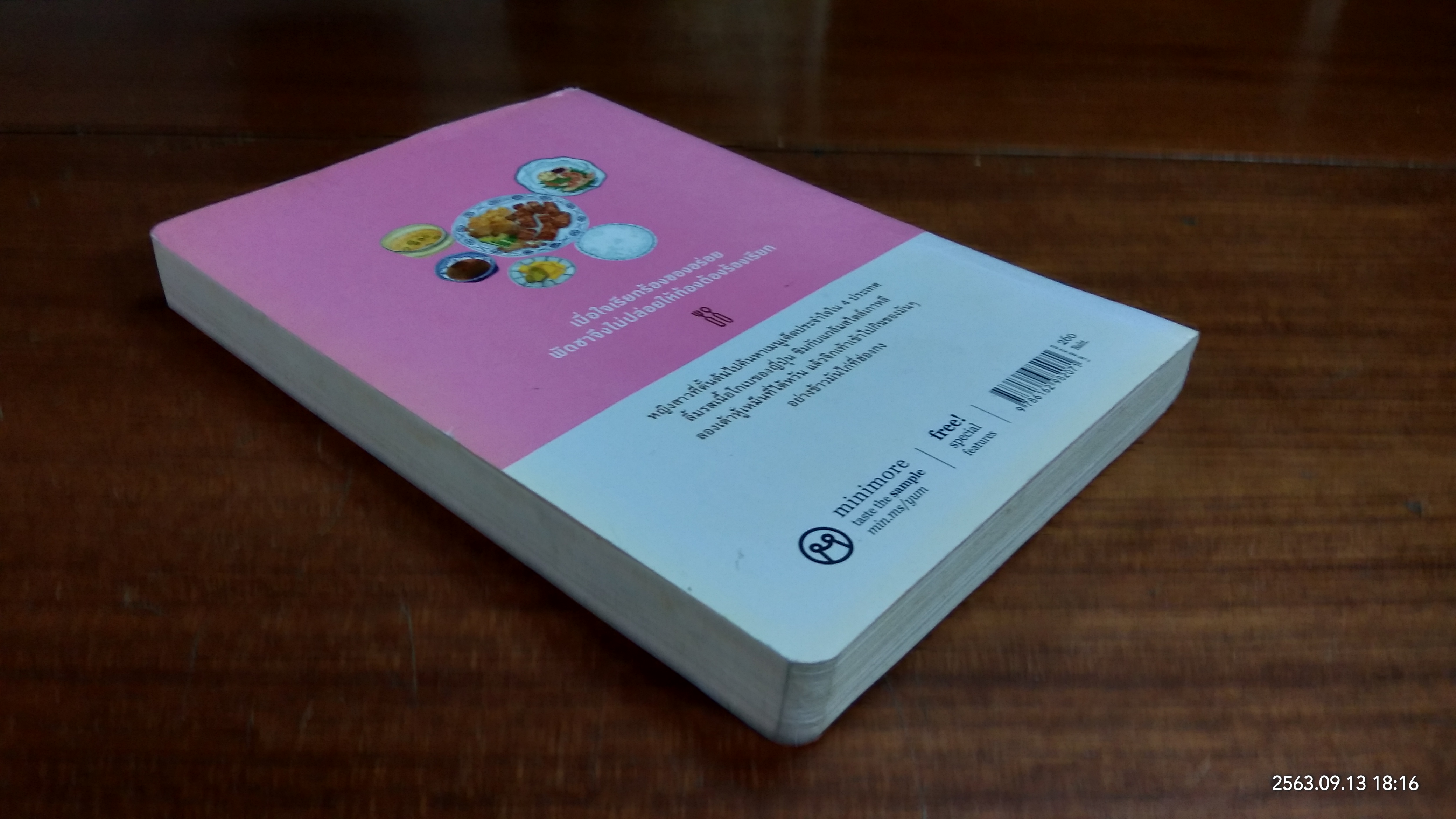 ใดใดในโลกล้วนอร่อยจัง / พิดชา เอนกอายุวัฒน์