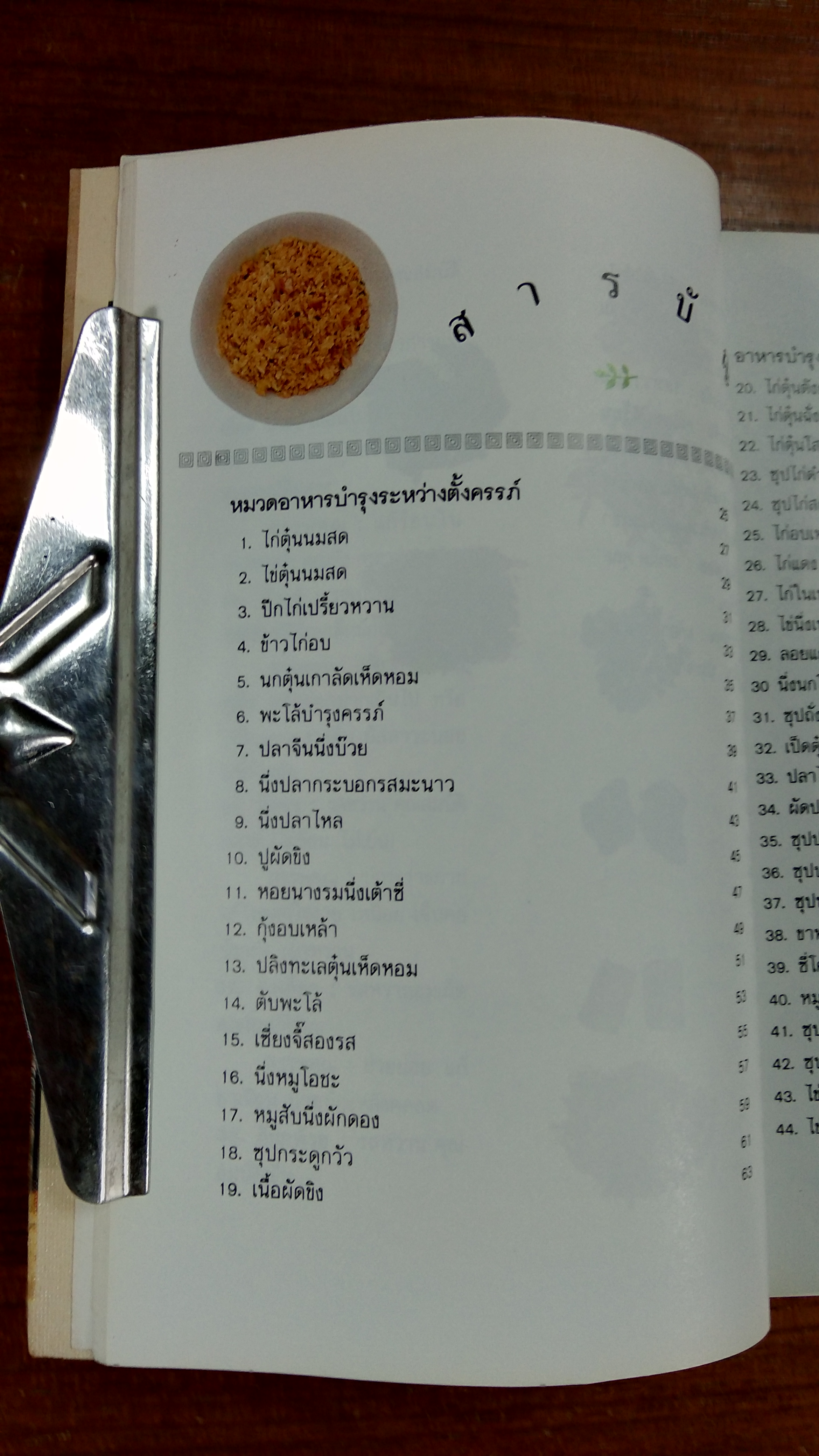 อาหารจีนสำหรับสตรีมีครรภ์ / กิติมา ทรัพย์ธงชัย