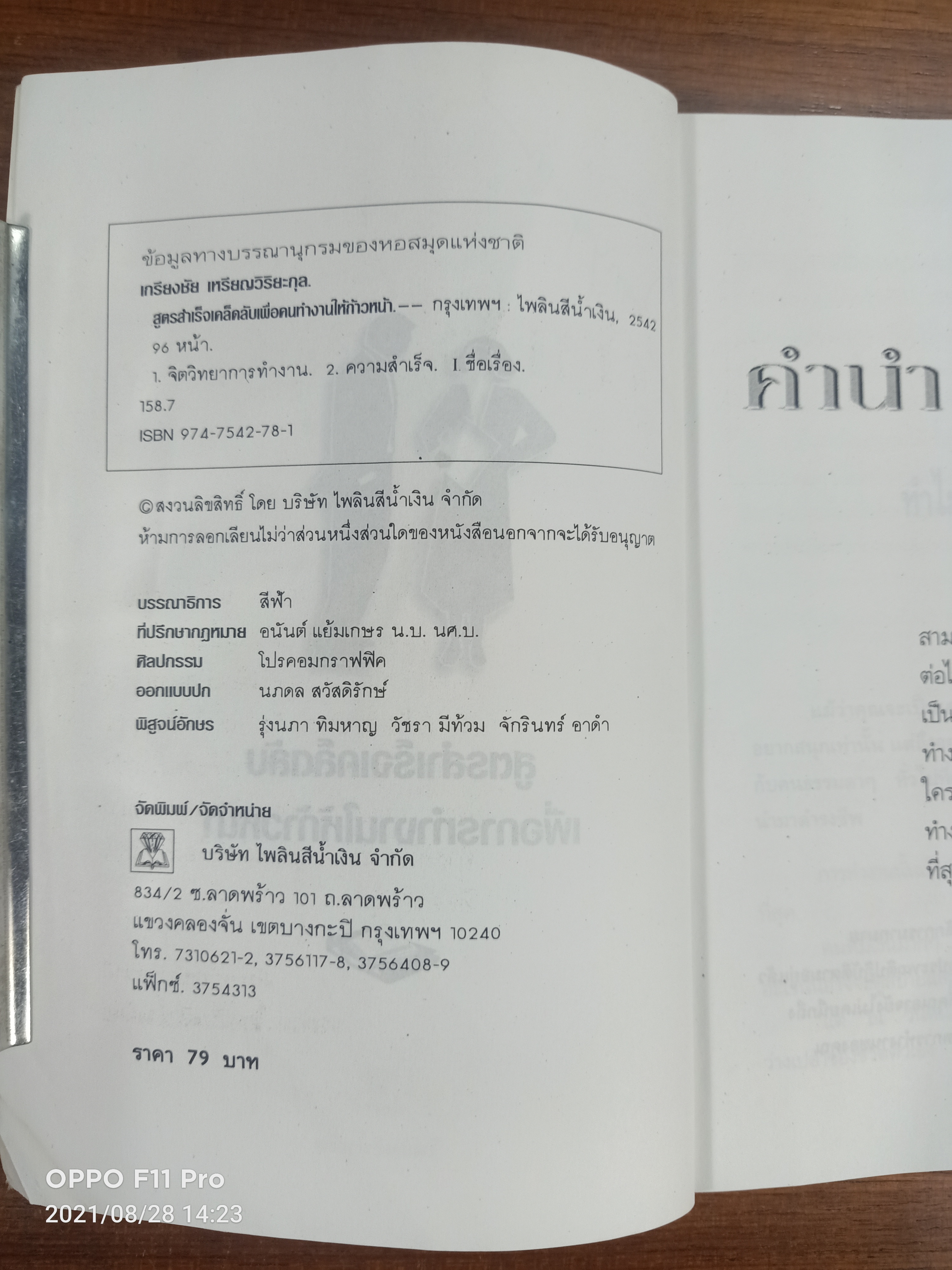 สูตรสำเร็จเคล็ดลับ เพื่อคนทำงานให้ก้าวหน้า / เกรียงชัย เหรียญวิริยะกุล