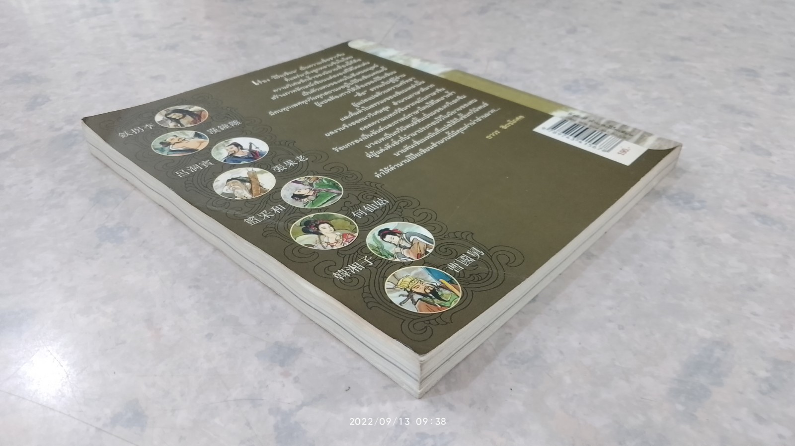 ตังอิ๋วกี่ ตำนานโป๊ยเซียน / ตันเซี่ยมหมิน