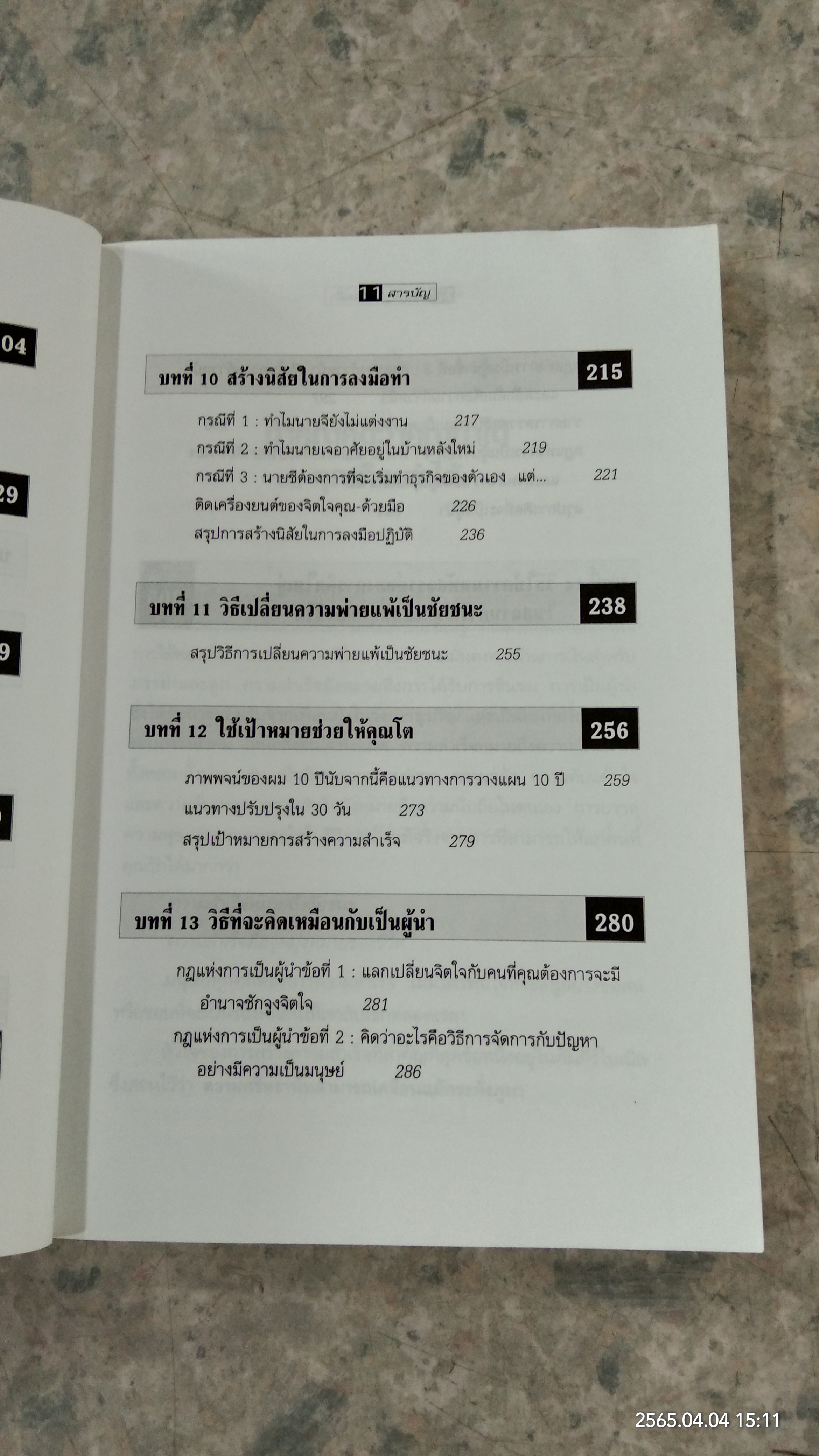 คิดใหญ่ ไม่คิดเล็ก / ดร.นิเวศน์ เหมวชิรวรากร