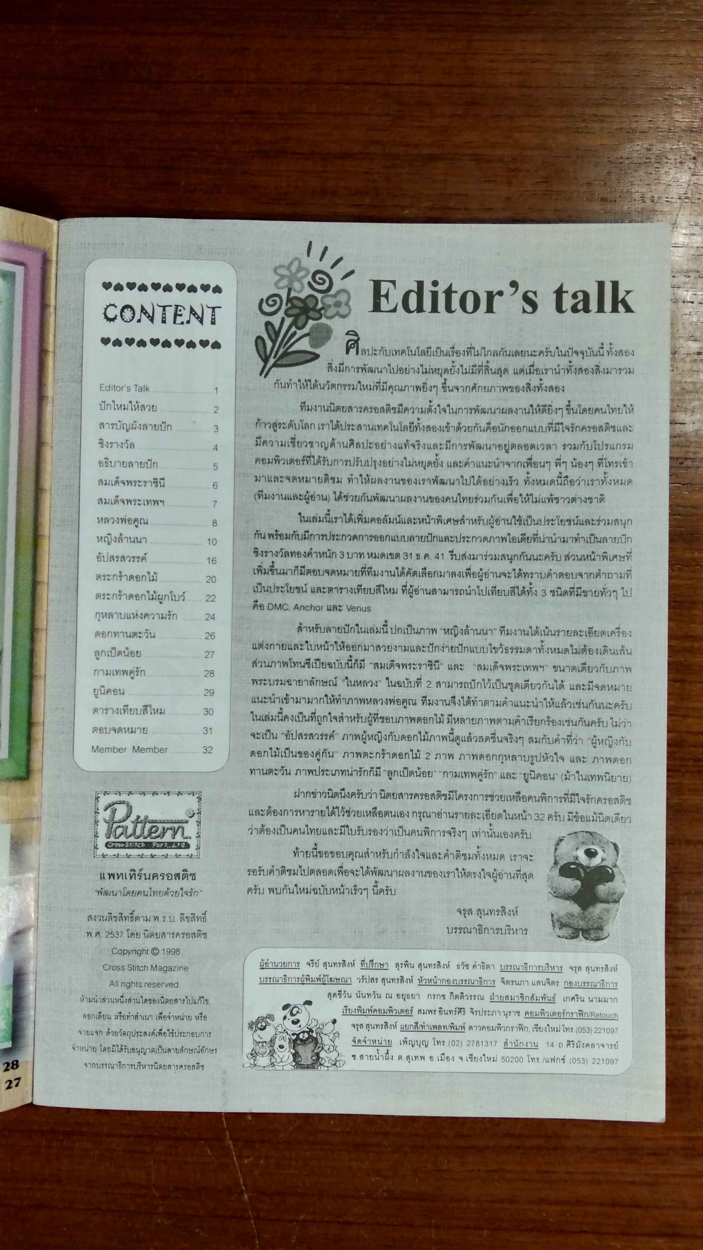 ครอสติช # 3