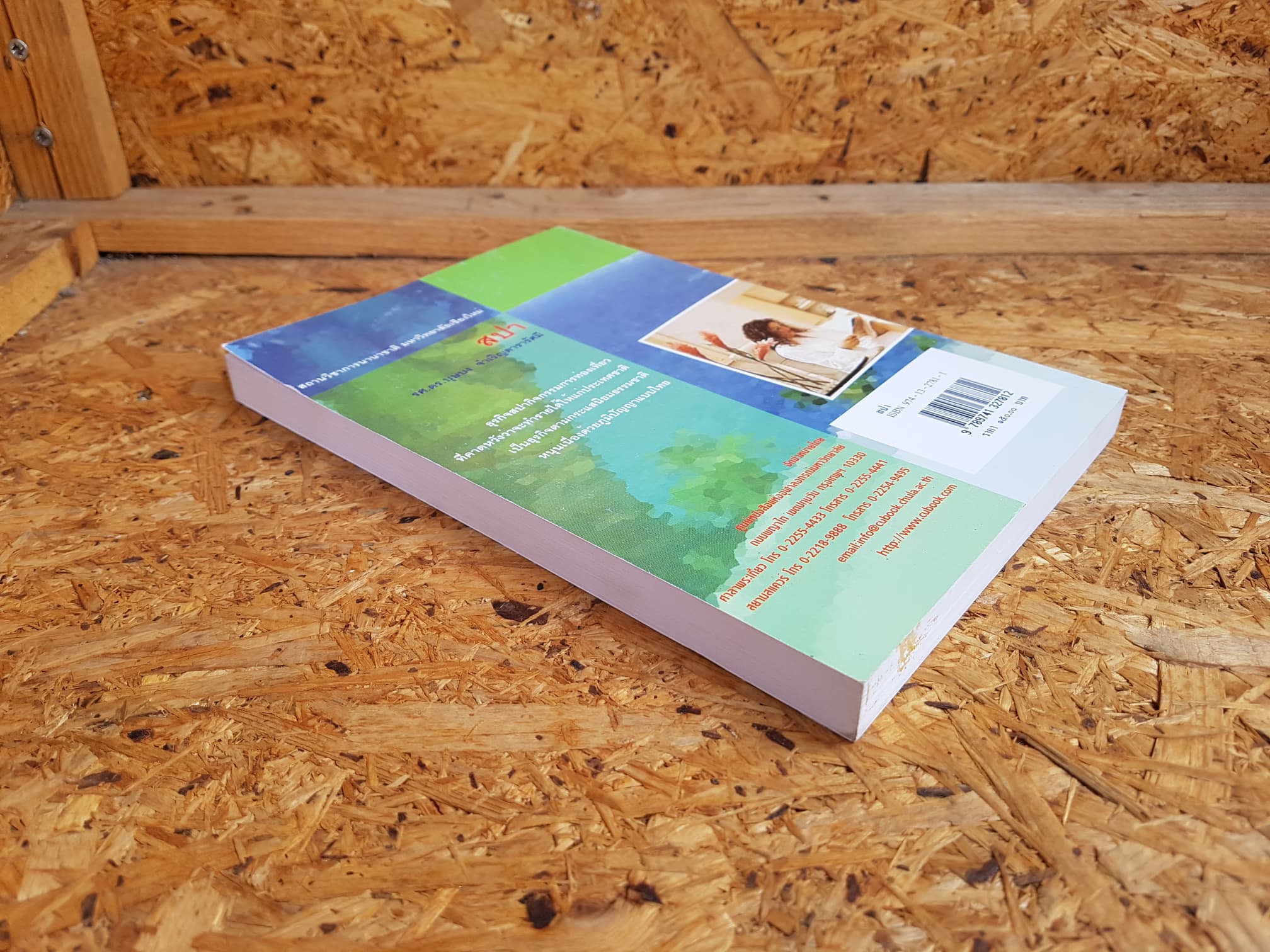 สปา / รศ.ดร. บุษบง จำเริญดารารัศมี