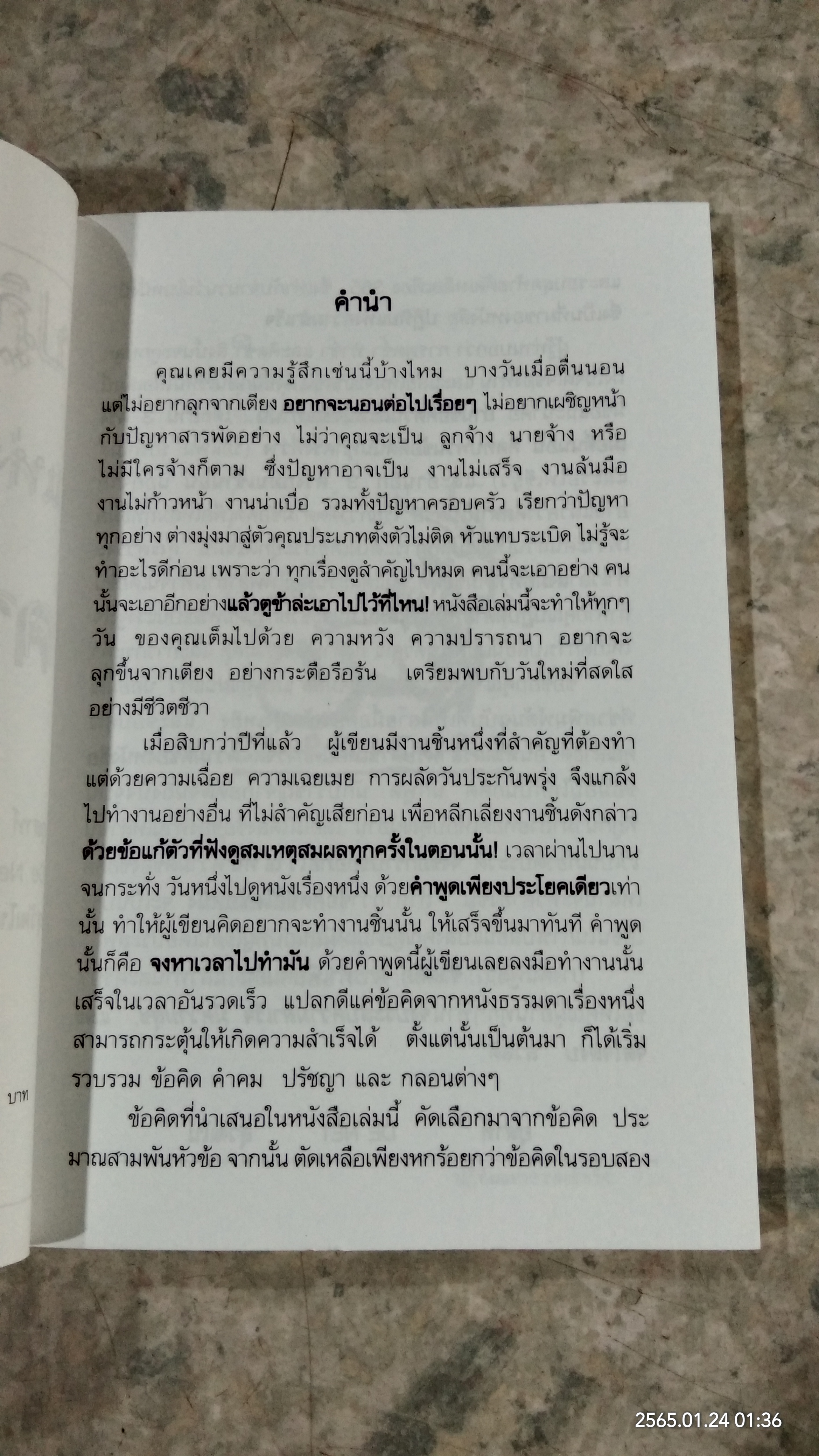 ปฎิทิน แห่งความสำเร็จ เล่ม 1