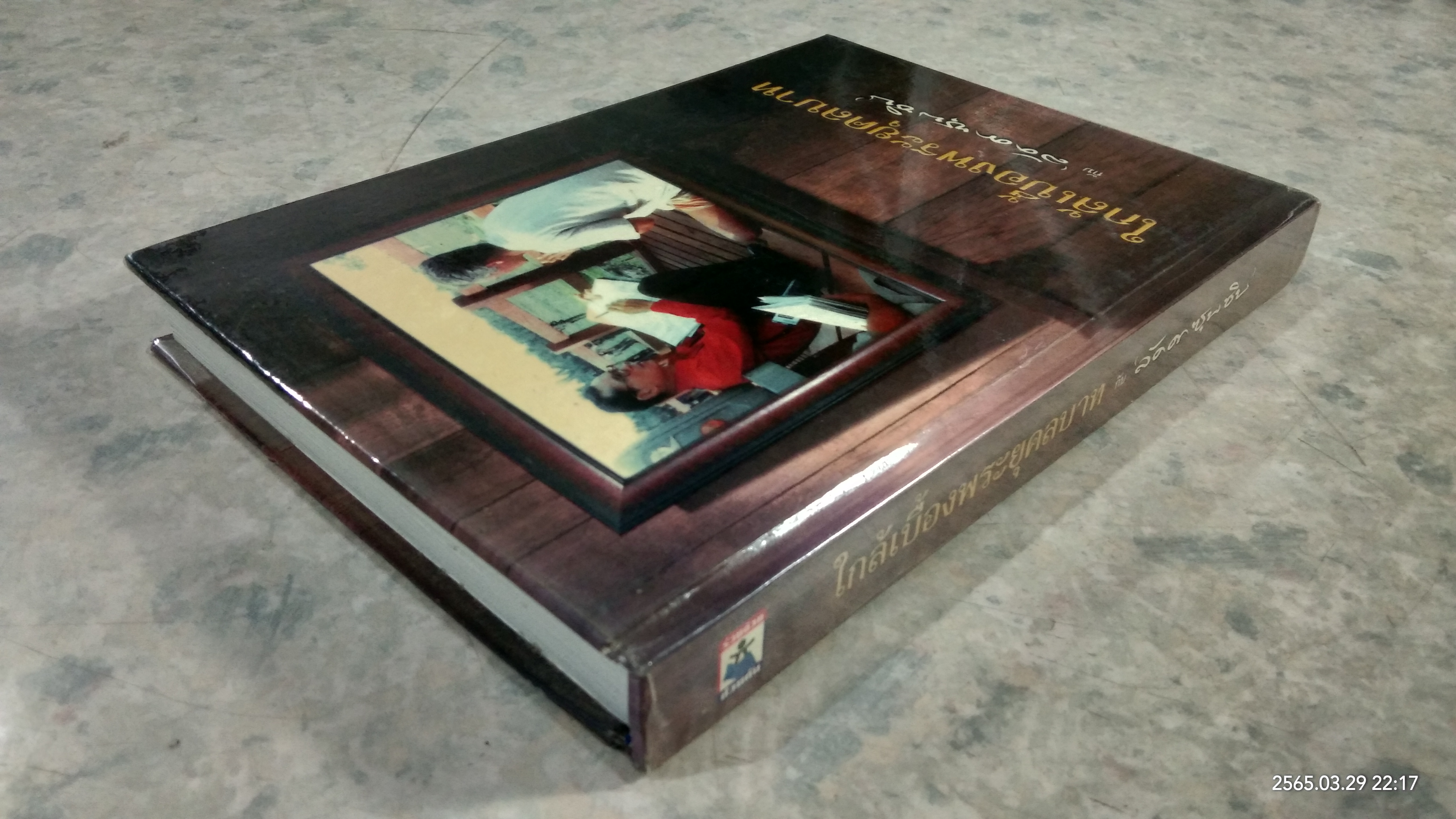 ใกล้เบื้องพระยุคลบาท กับ 'ลัดดาซุบซิบ'