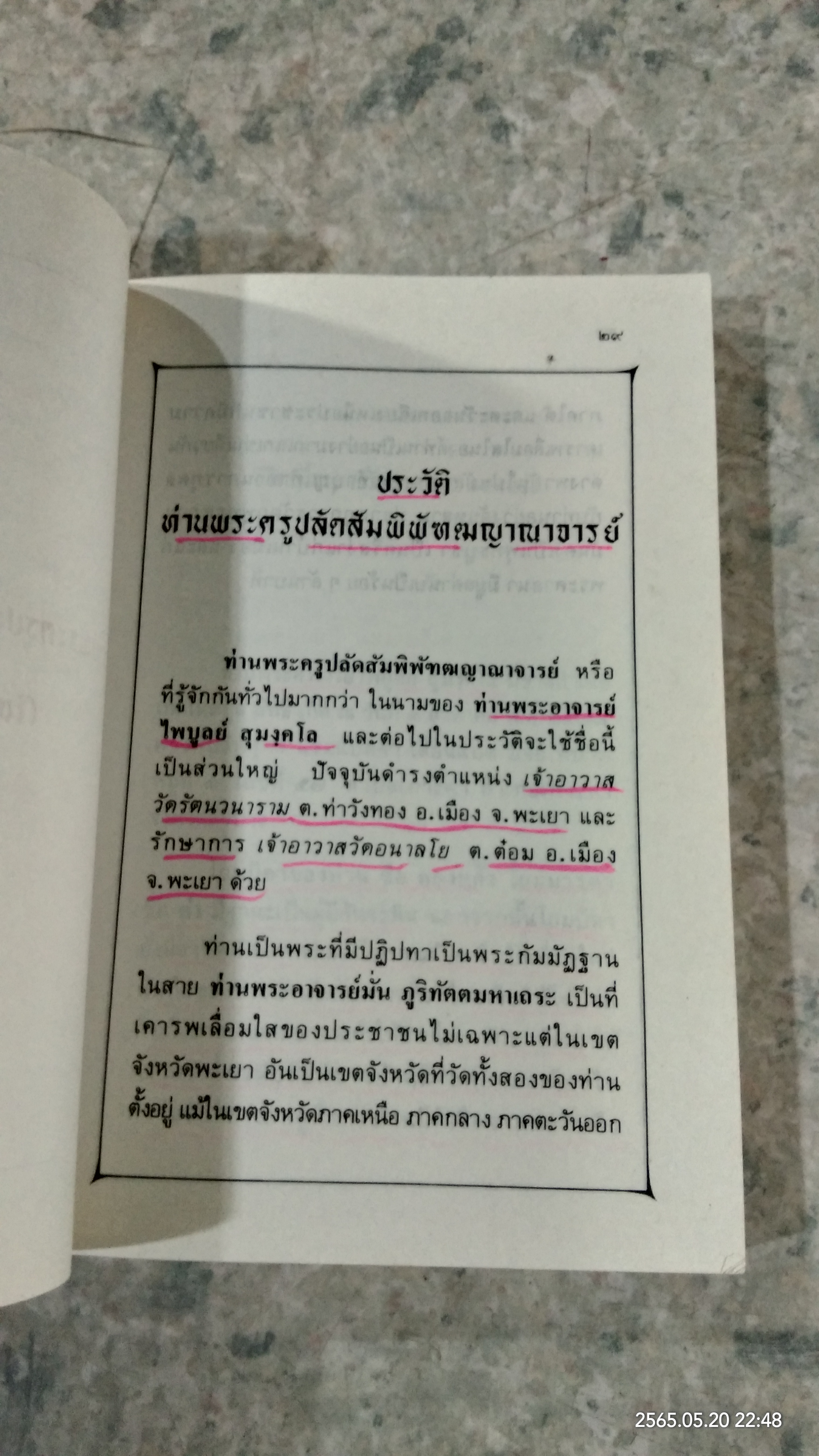 อนาลโยมงคล (มีรอยขีดเขียนด้านใน)