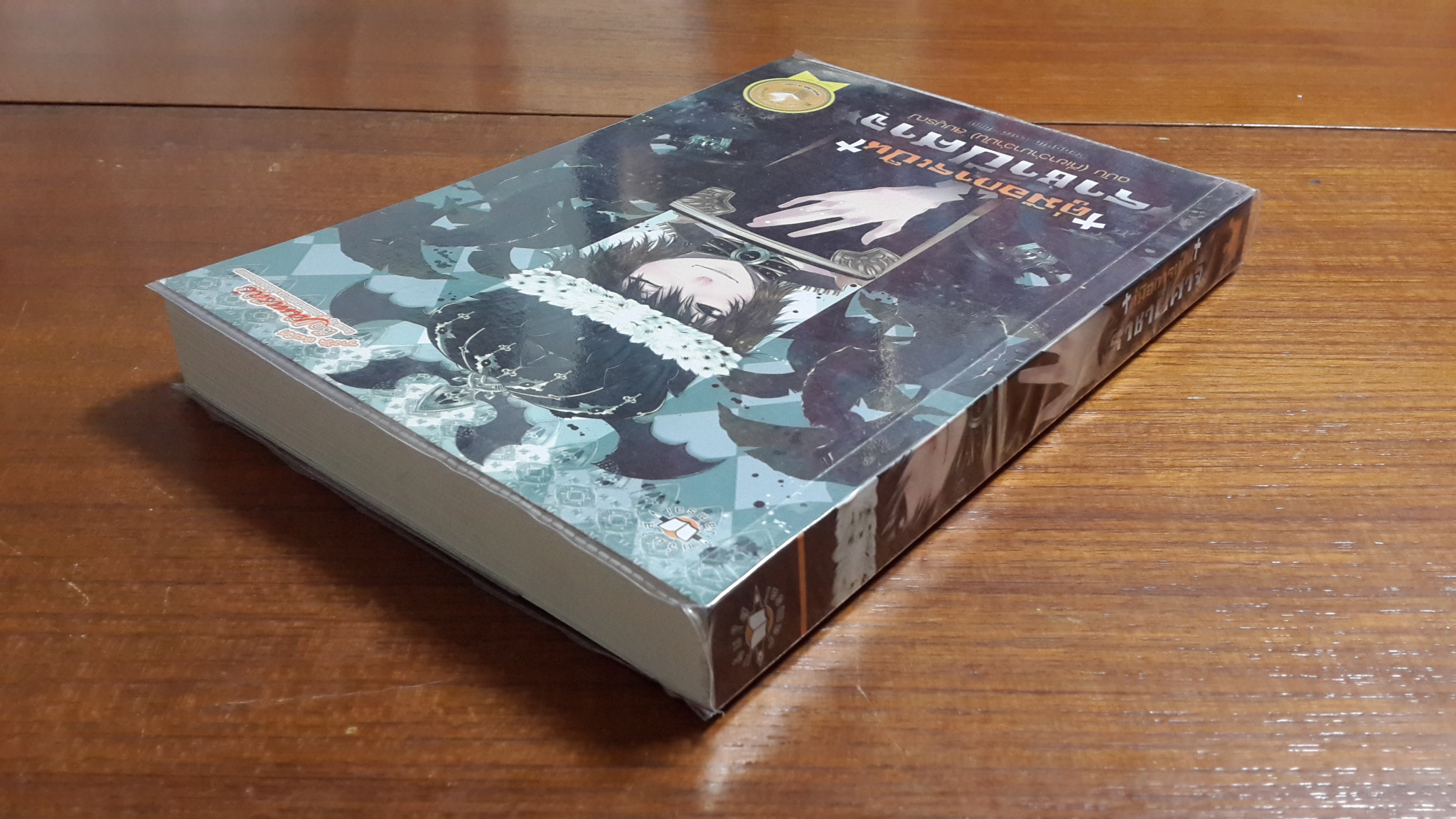 คู่มือการเป็นราชาปีศาจ ฉบับ (ที่เขาว่ามาว่ามัน) สมบูรณ์