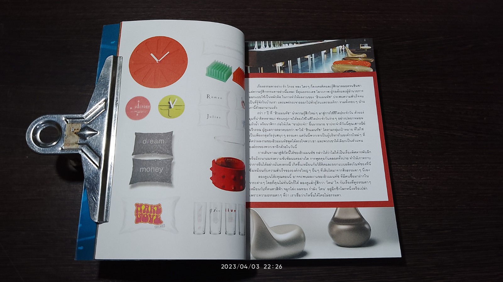 สอนไม่ได้ในโรงเรียนออกแบบ