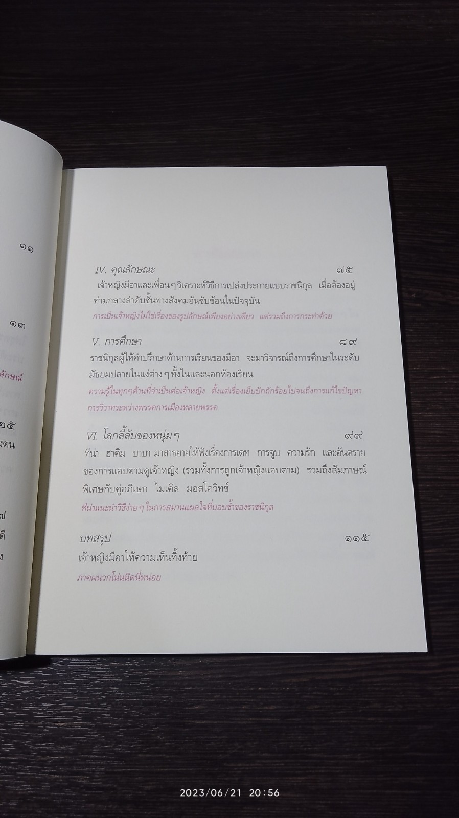 "บันทึกของเจ้าหญิง" (เล่มพิเศษ) ตอน บทเรียนสำหรับเจ้าหญิง / Meg Cabot