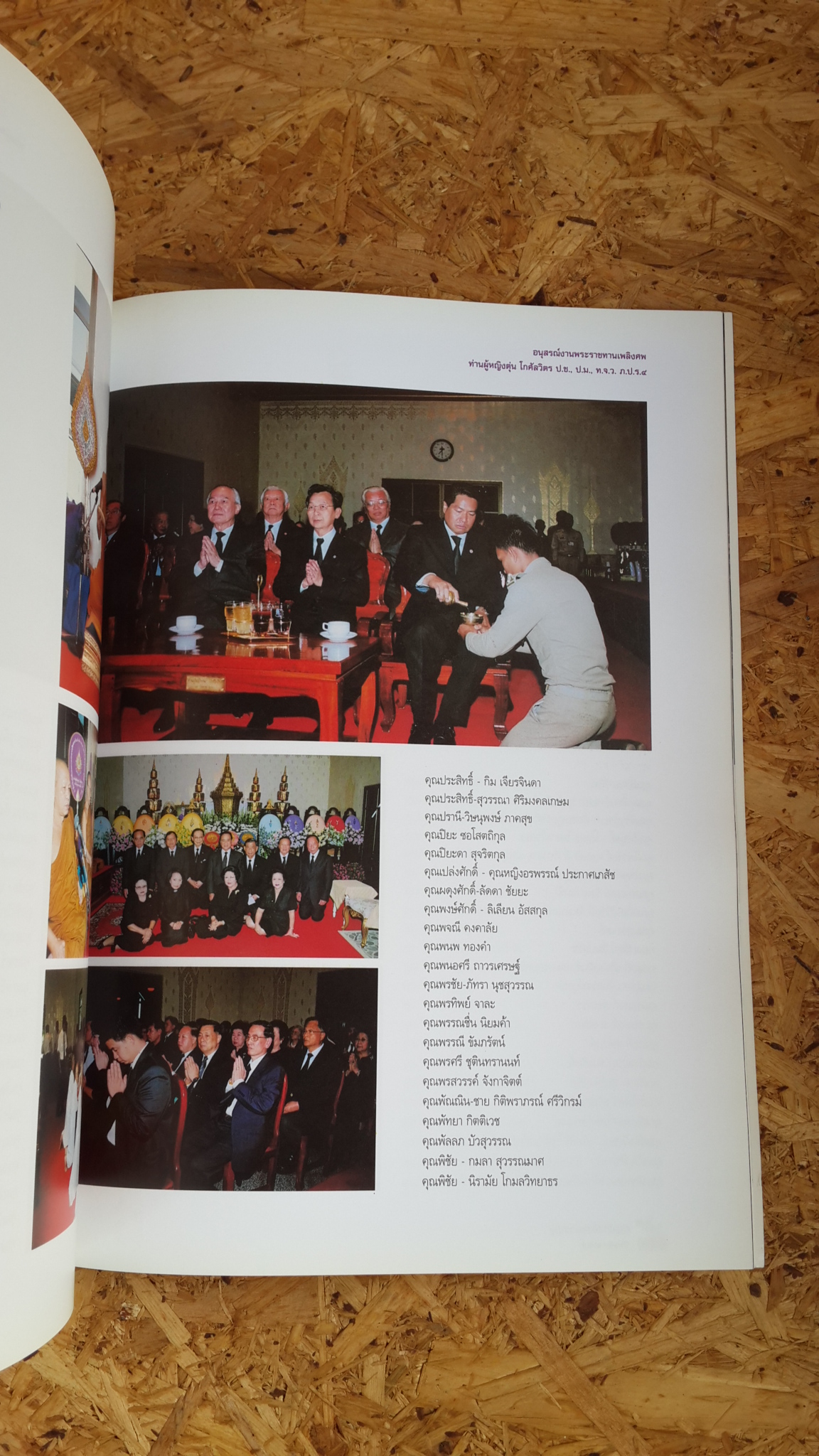 บุญแรงด้วยแรงบุญ : อนุสรณ์ในงานพระราชทานเพลิงศพ ท่านผู้หญิงตุ่น โกศัลวิตร