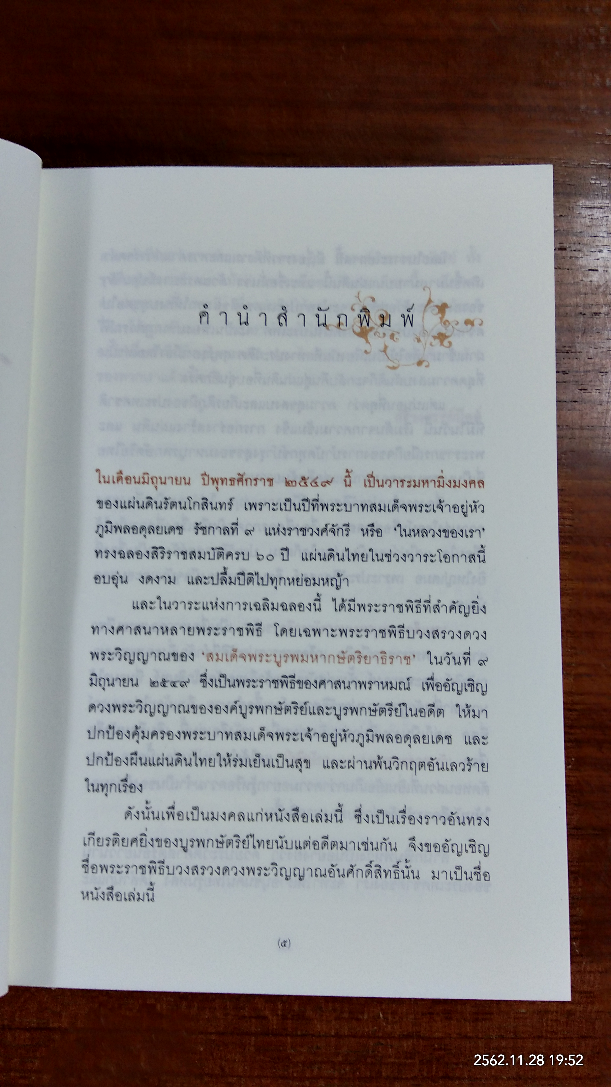 สมเด็จพระบูรพมหากษัตราธิราชเจ้า / พิมาน แจ่มจรัส