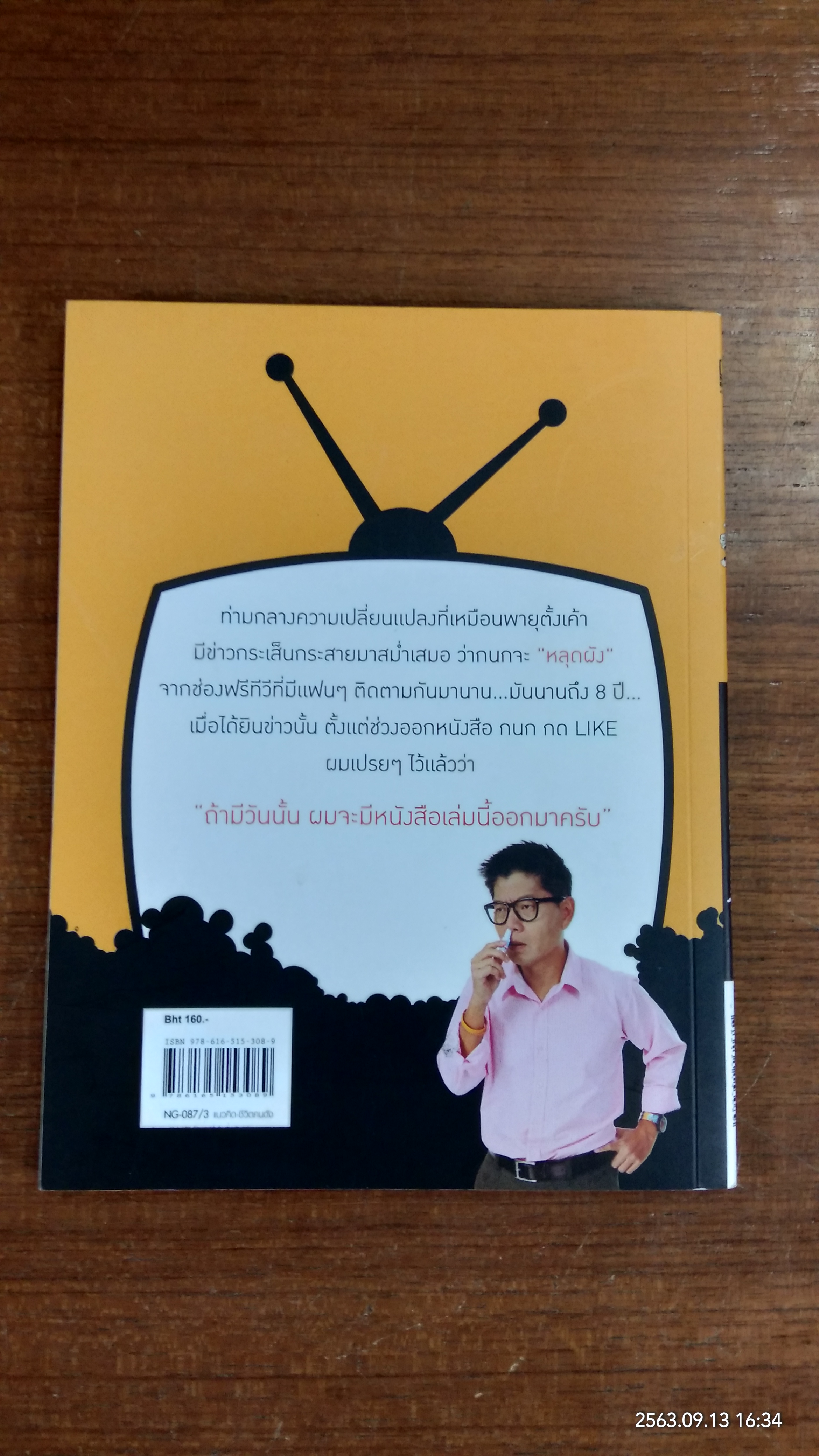 กนกตกข่าว / กนก รัตน์วงศ์สกุล