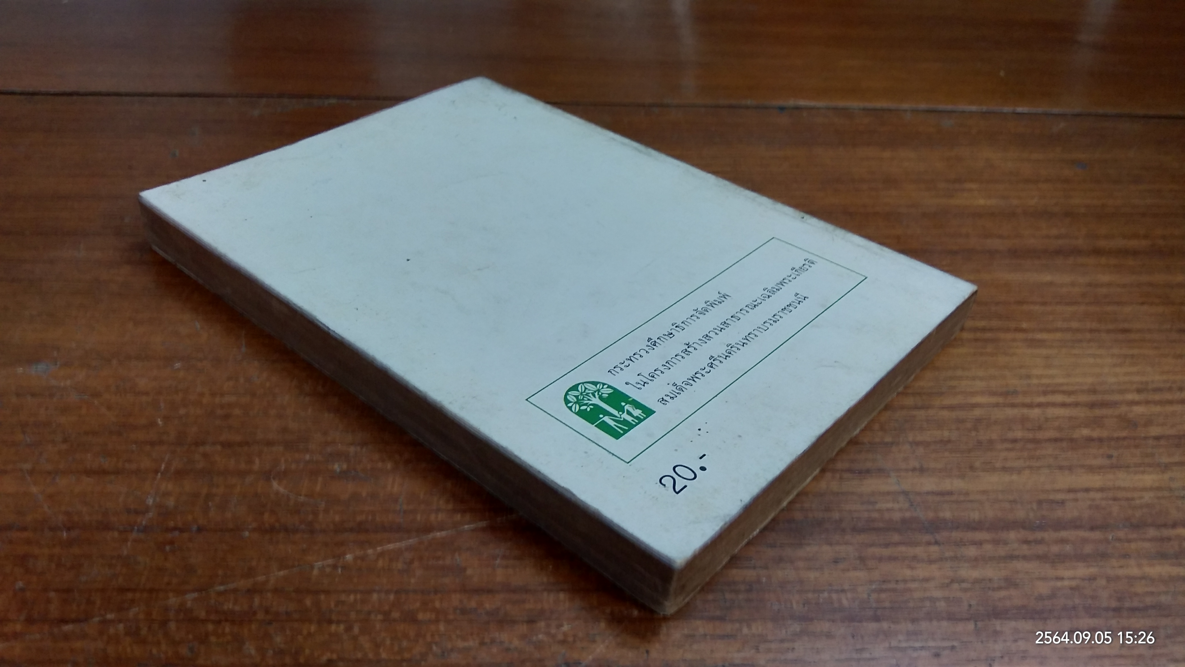 แม่เล่าให้ฟัง / พระนิพนธ์ สมเด็จพระเจ้าพี่นางเธอ เจ้าฟ้ากัลยาณิวัฒนา