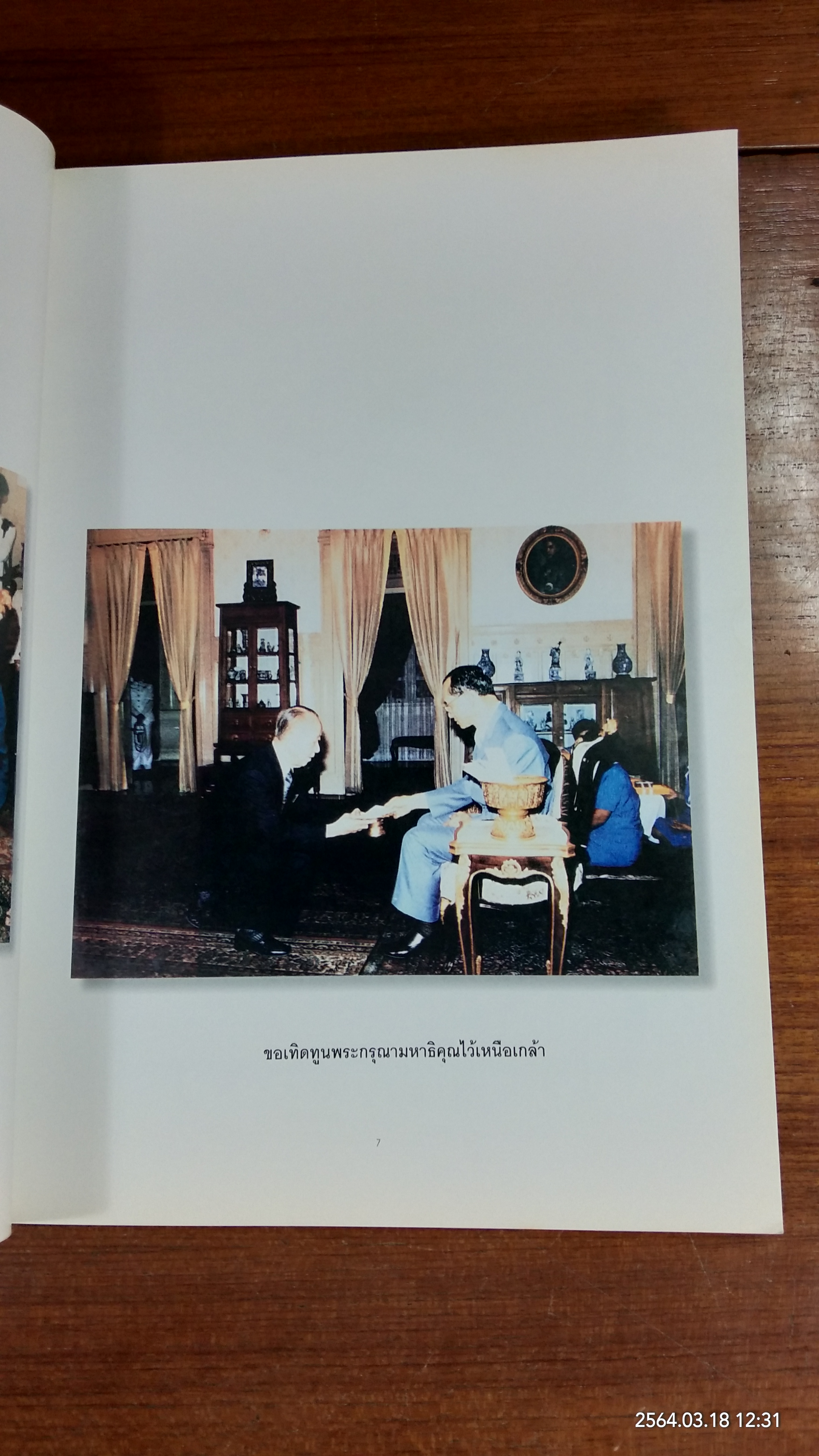 อนุสรณ์ในงานพระราชทานเพลิงศพ นายสันติ โอปนายิกุล