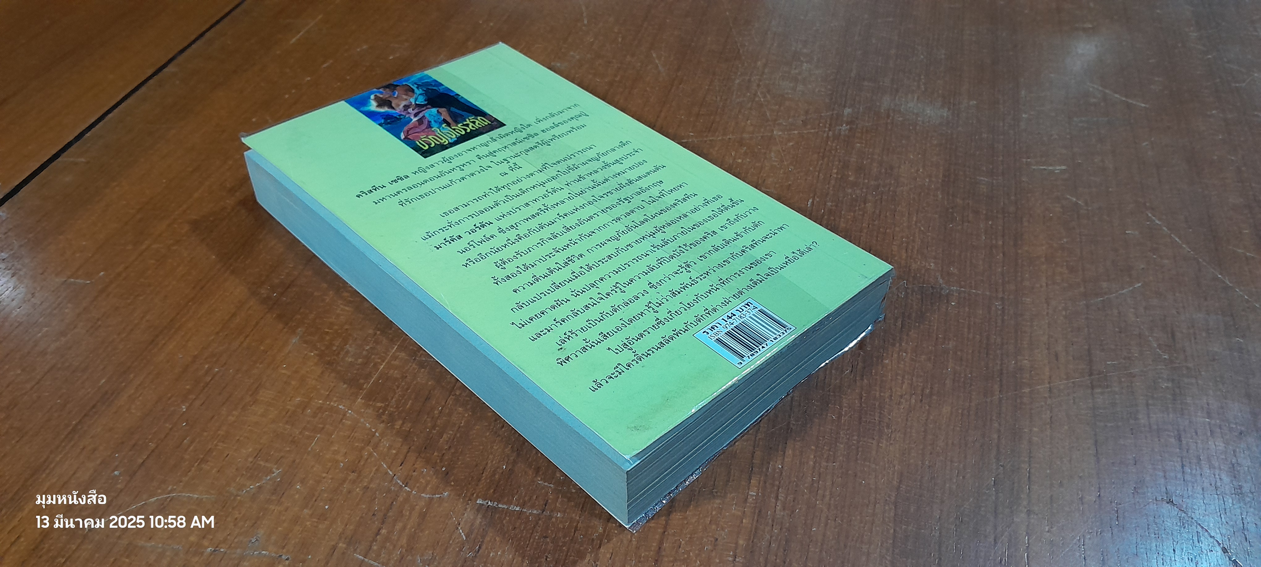 ขวัญใจโจรสลัด / นิรชา แปล