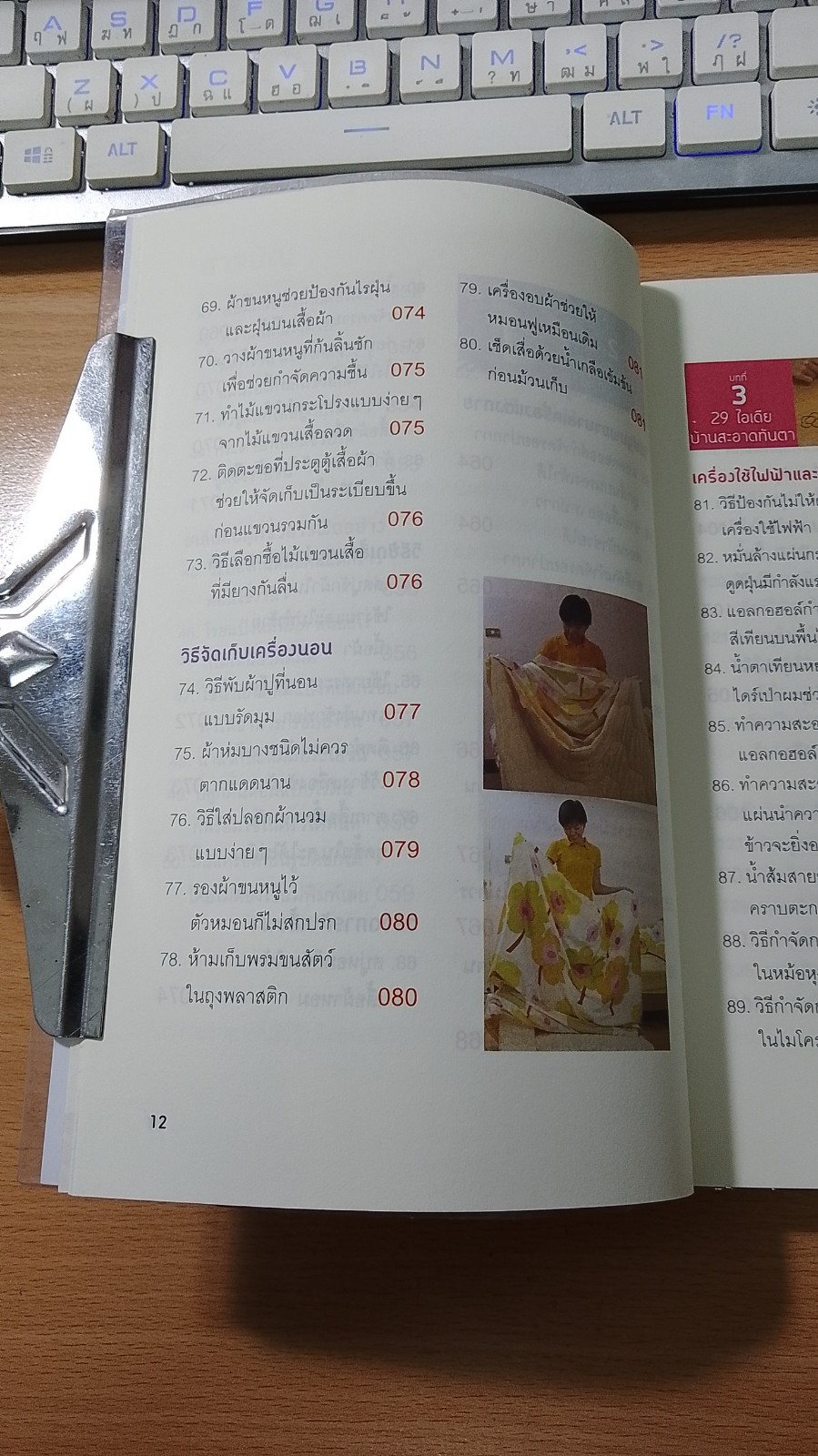 300 ไอเดีย เปลี่ยนงานบ้านให้เป็นงานเบาๆ / เฉินอิงหยู