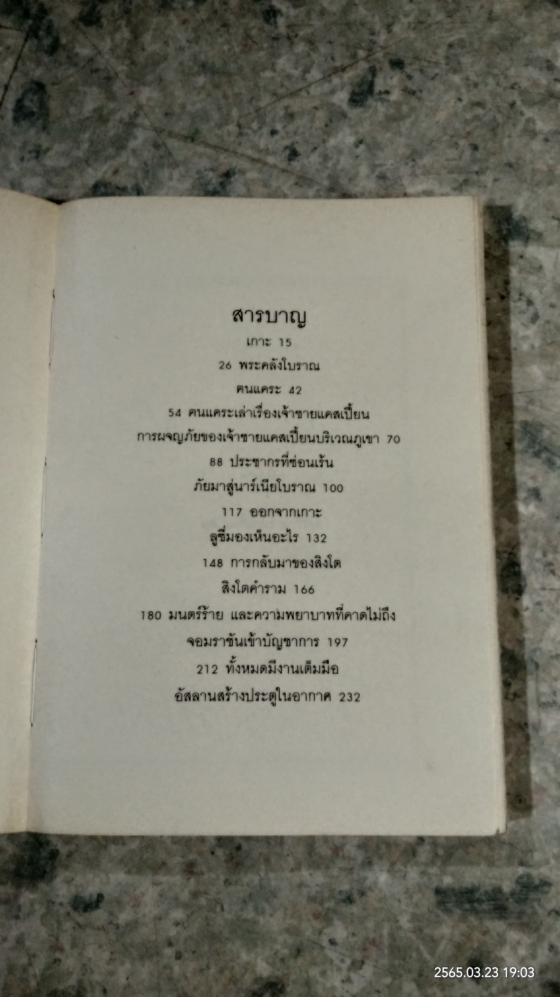 เจ้าชายแคสเปี้ยน / ซี.เอส.ลูอิส
