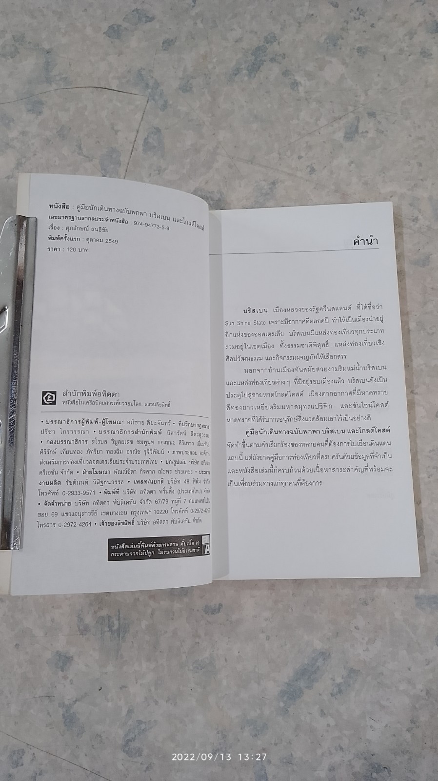 คู่มือนักเดินทางฉบับพกพา บริสเบน และโกลด์โคสต์