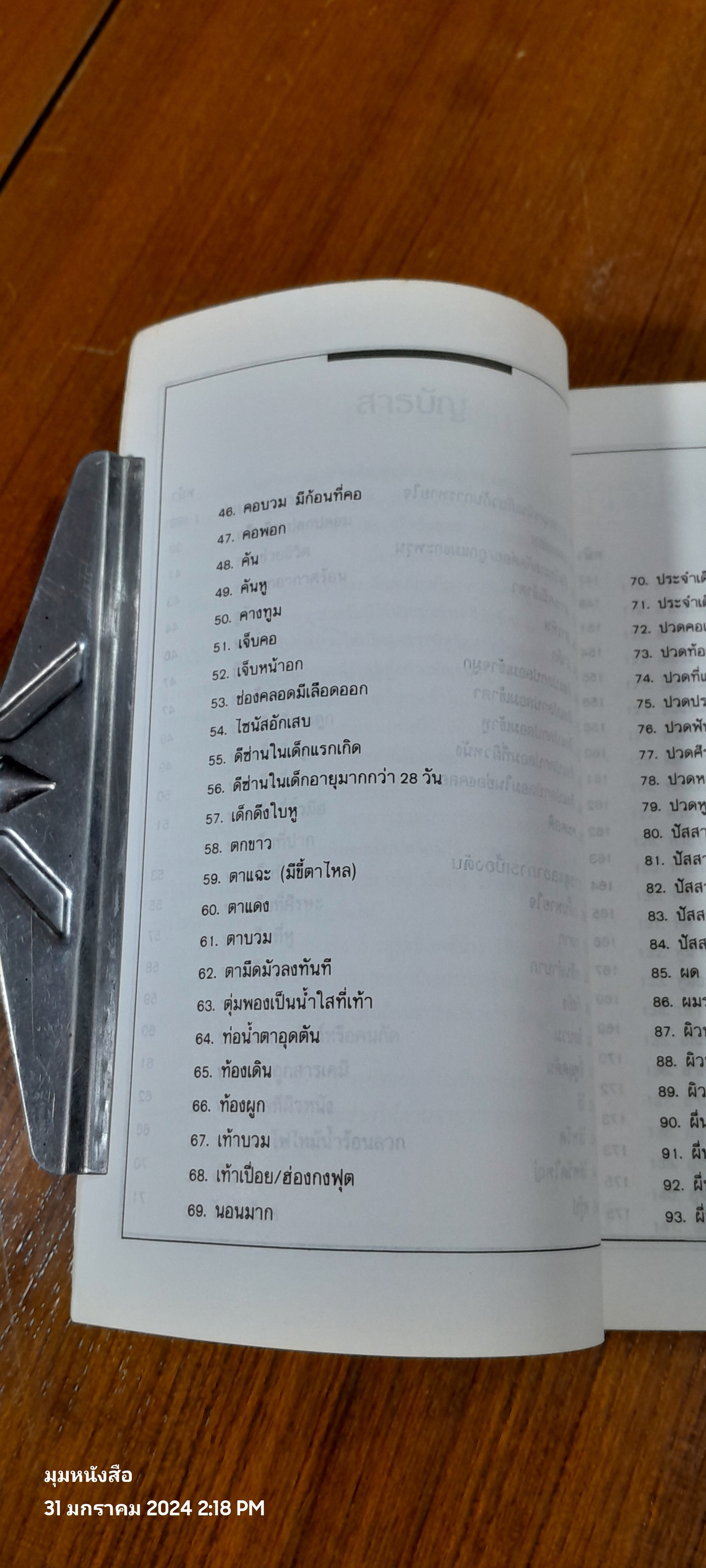 คู่มือดูแลลูกป่าวด้วยตนเอง / นพ.สุรเกียรติ อาชานานุภาพ