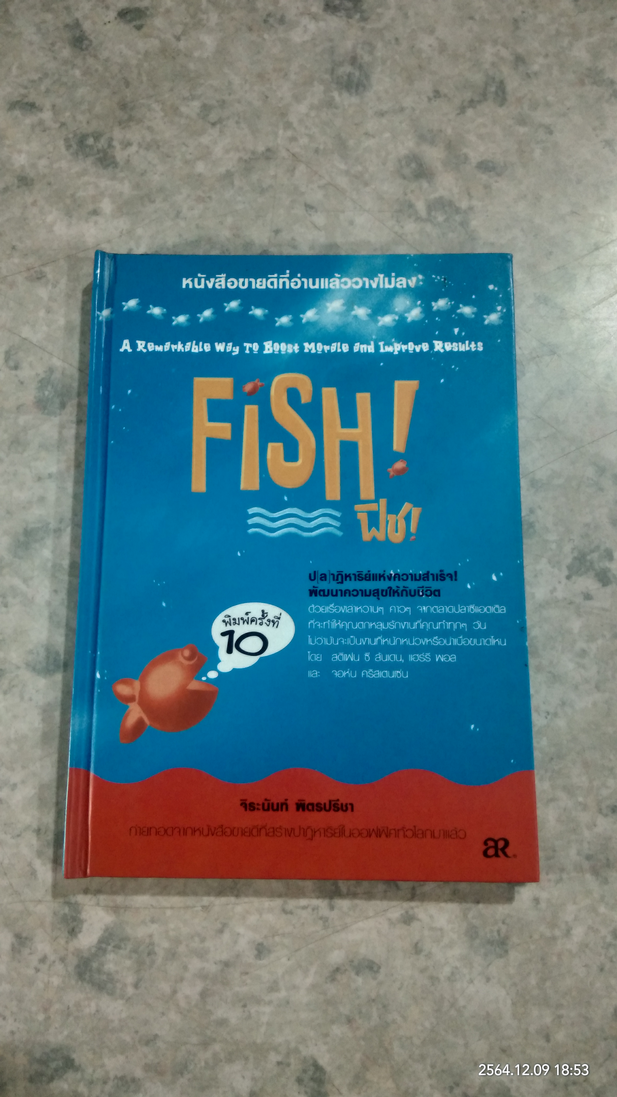 Fish! ฟิช! / จิรันันท์ พิตรปรีชา แปล