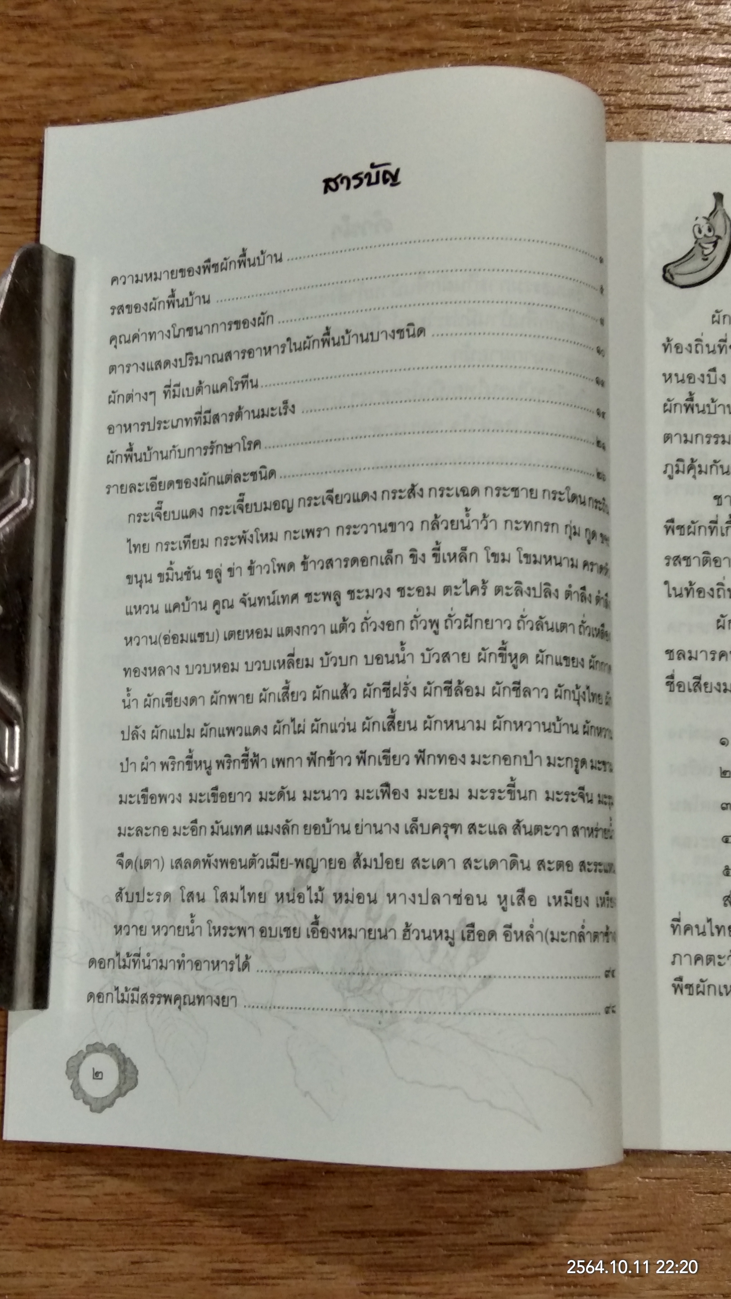 ผักพื้นบ้าน อาหารพื้นเมือง