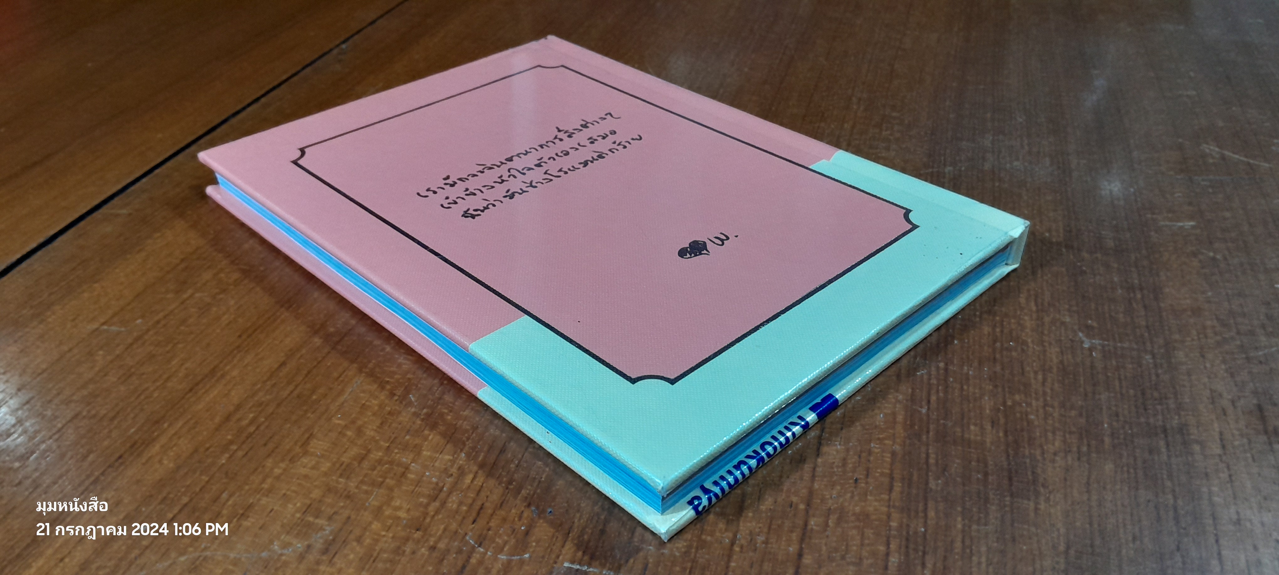 ROMANTIC!!(ร้าย) / วิน นิมมานวรวุฒิ