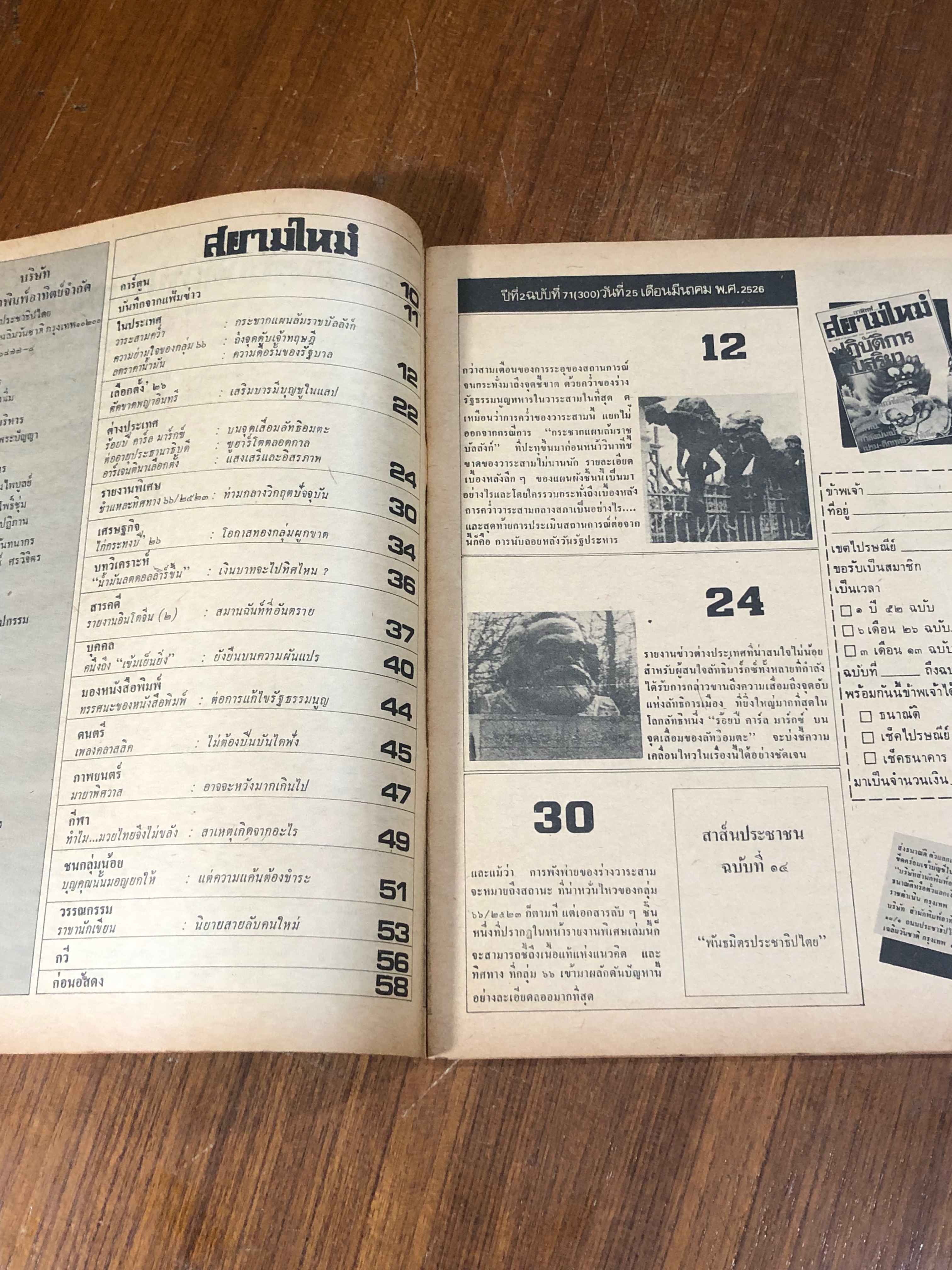 สยามใหม่ : ปีที่ 2 ฉบับที่ 71