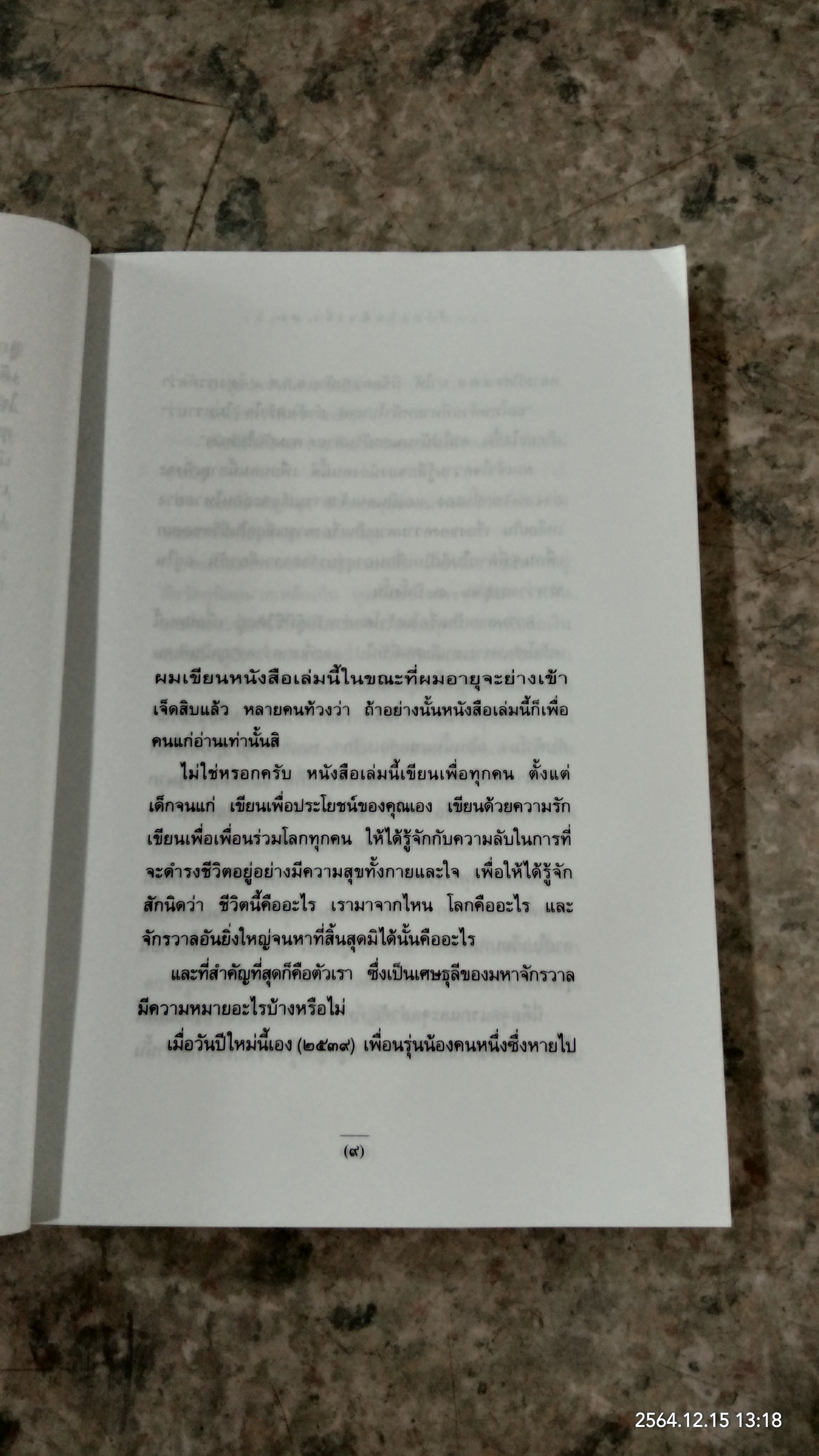 ชีวิตเริ่มต้นเมื่อ 70 / สาทิส อินทรกำแหง