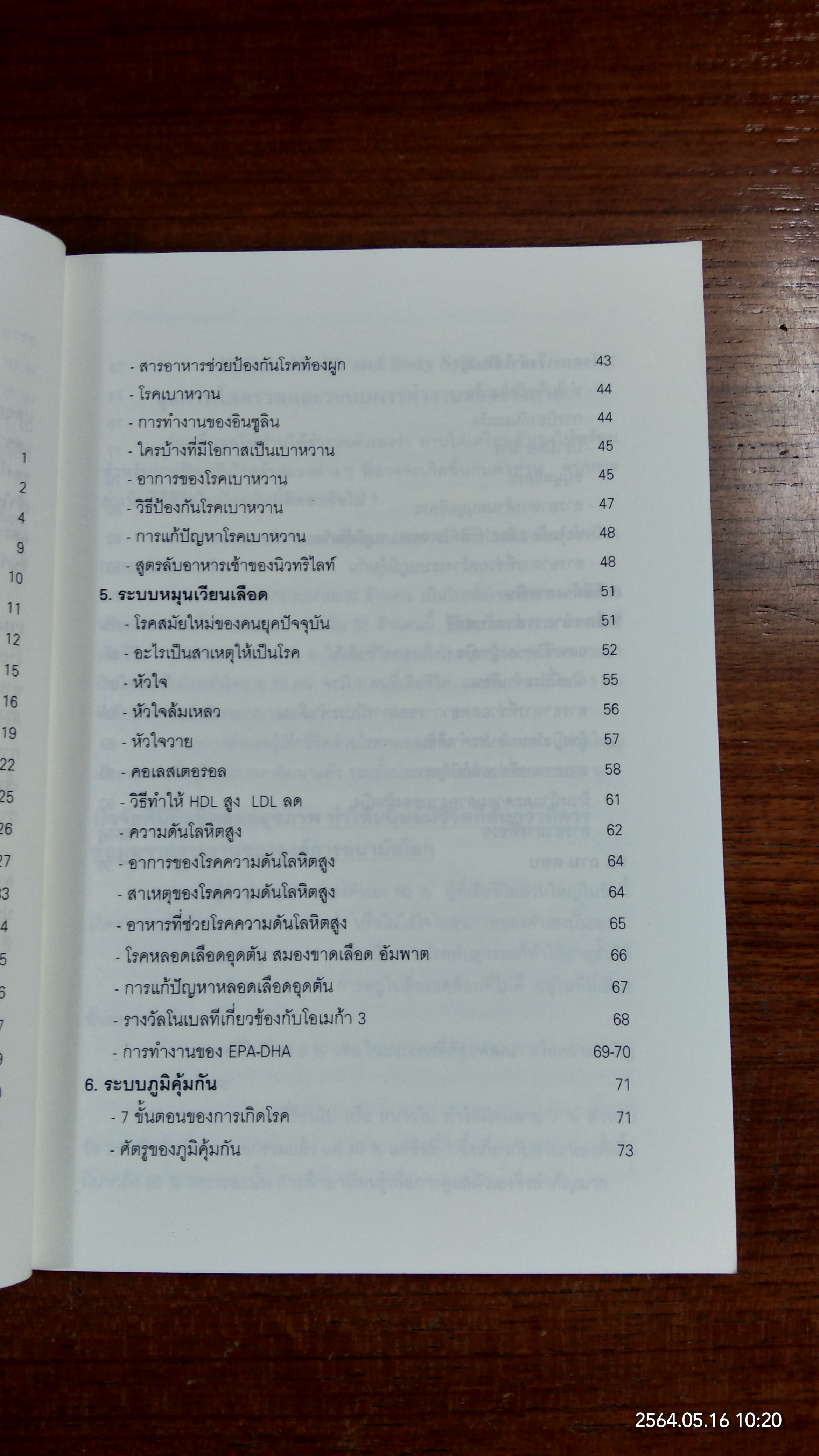 โภชนาการเพื่อสุขภาพ / GARY LIM