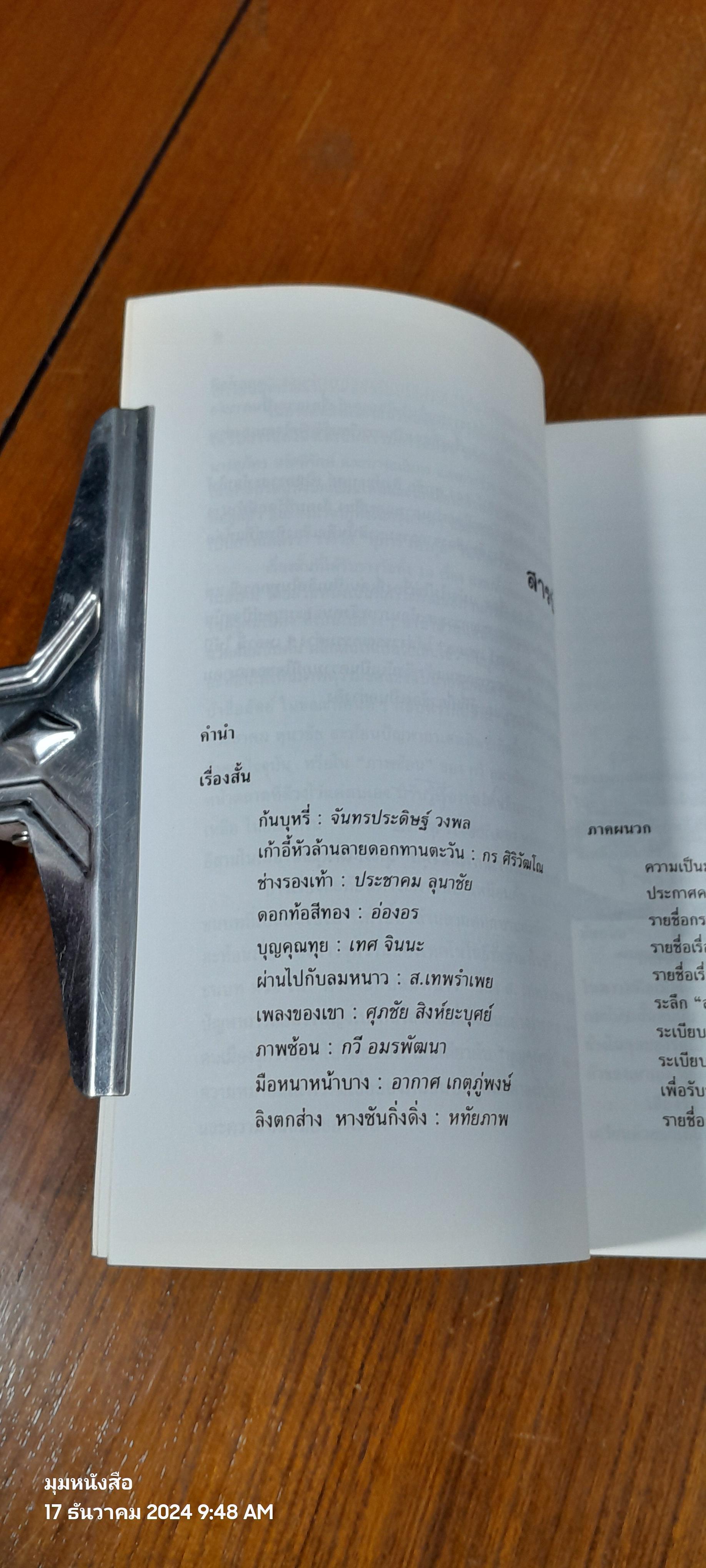ดาวสิบดวง รวมเรื่องสั้น กองทุน "สุภาว์ เทวกุล"