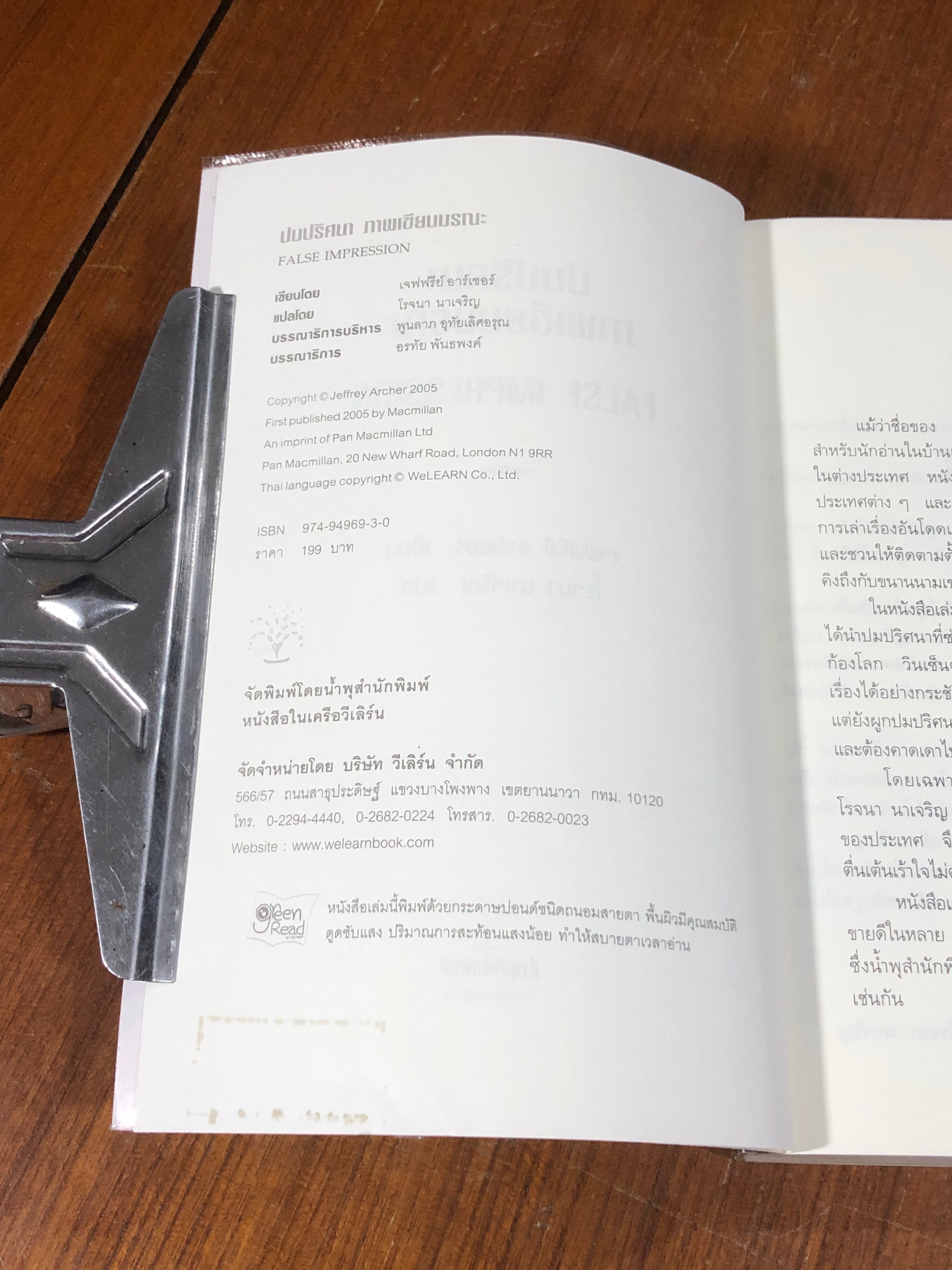 ปมปริศนาภาพเขียนมรณะ / เจฟฟรีย์ อาร์เชอร์