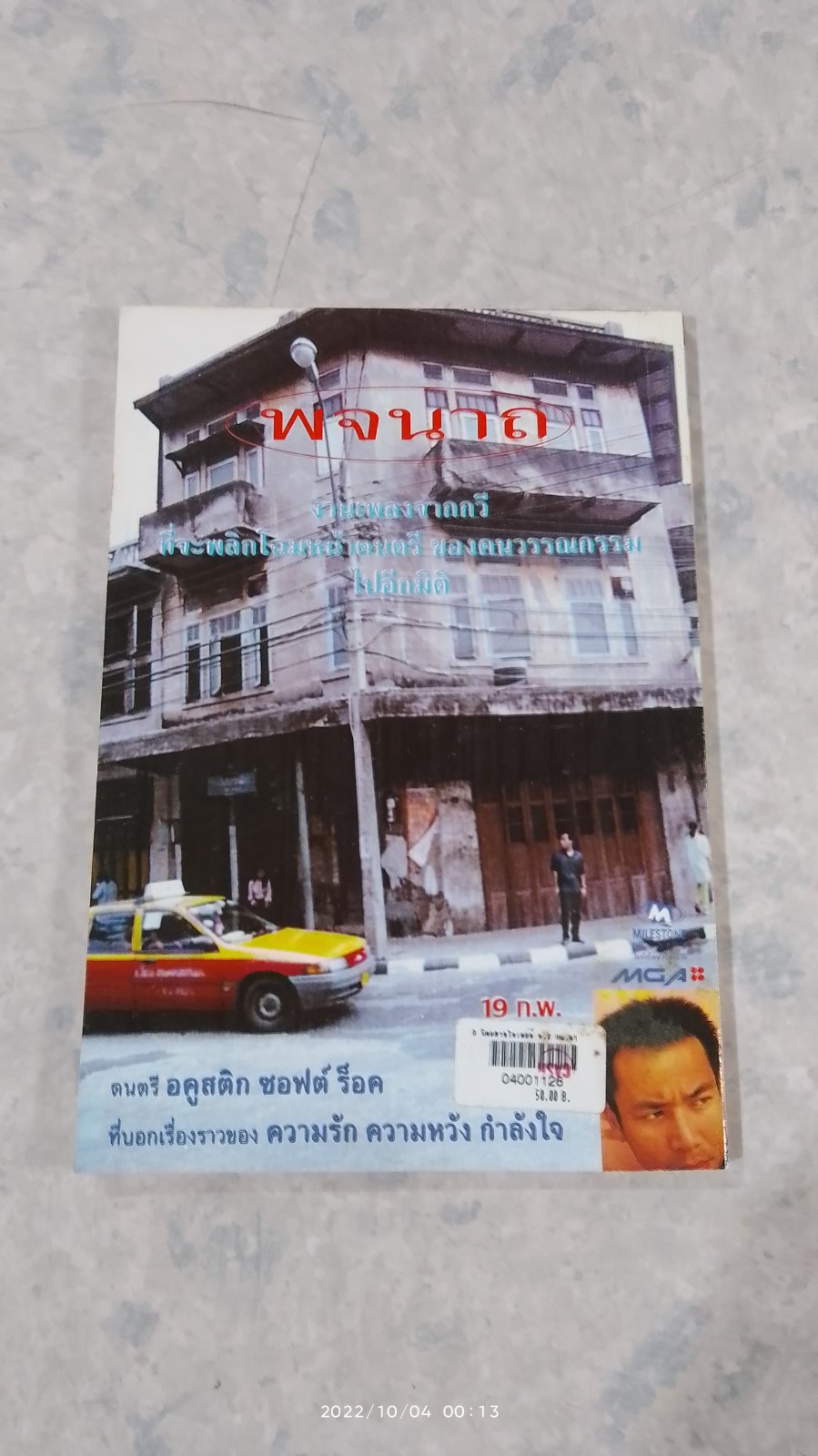 WRITER MAGAZINE ปีที่ 7 ฉบับที่ 2 (57)