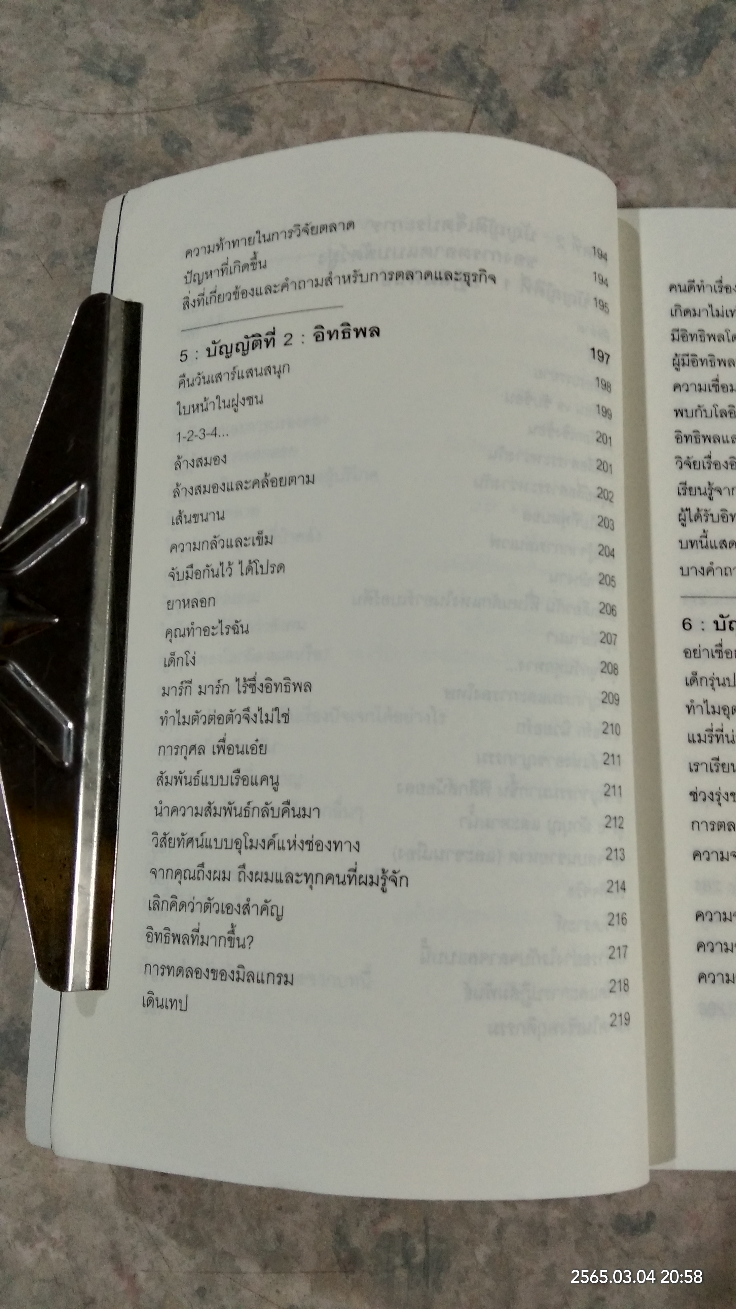 ปฏิวัติกลยุทธ์การตลาดแบบ "สัตว์ฝูง" / มาร์ก เอิร์ลส์