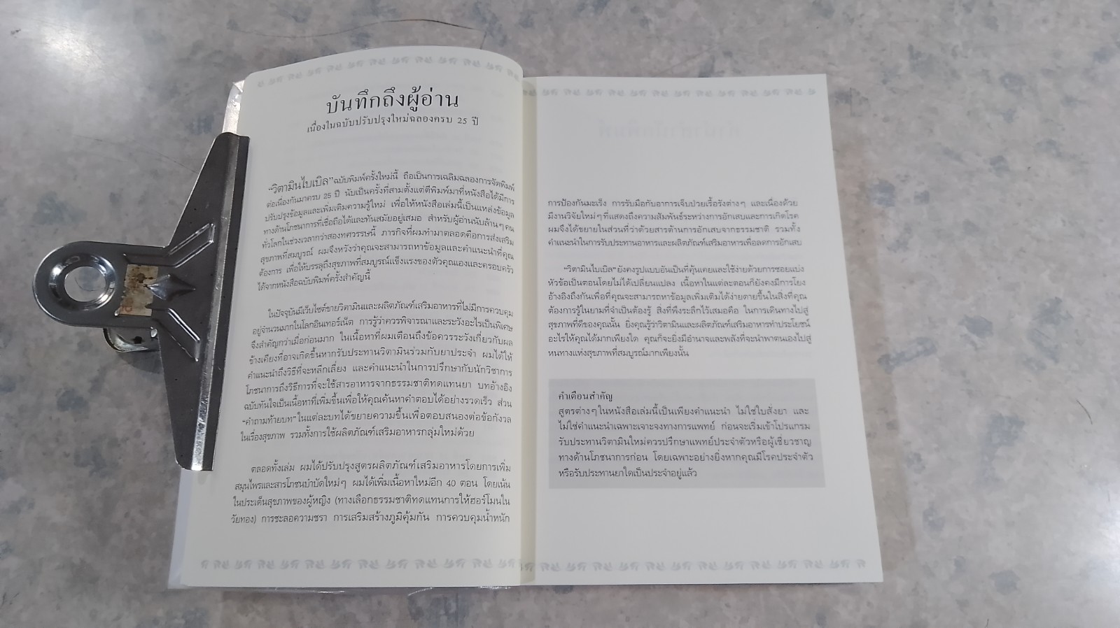 วิตามินไบเบิล / ดร.เอิร์ล มินเดลล์