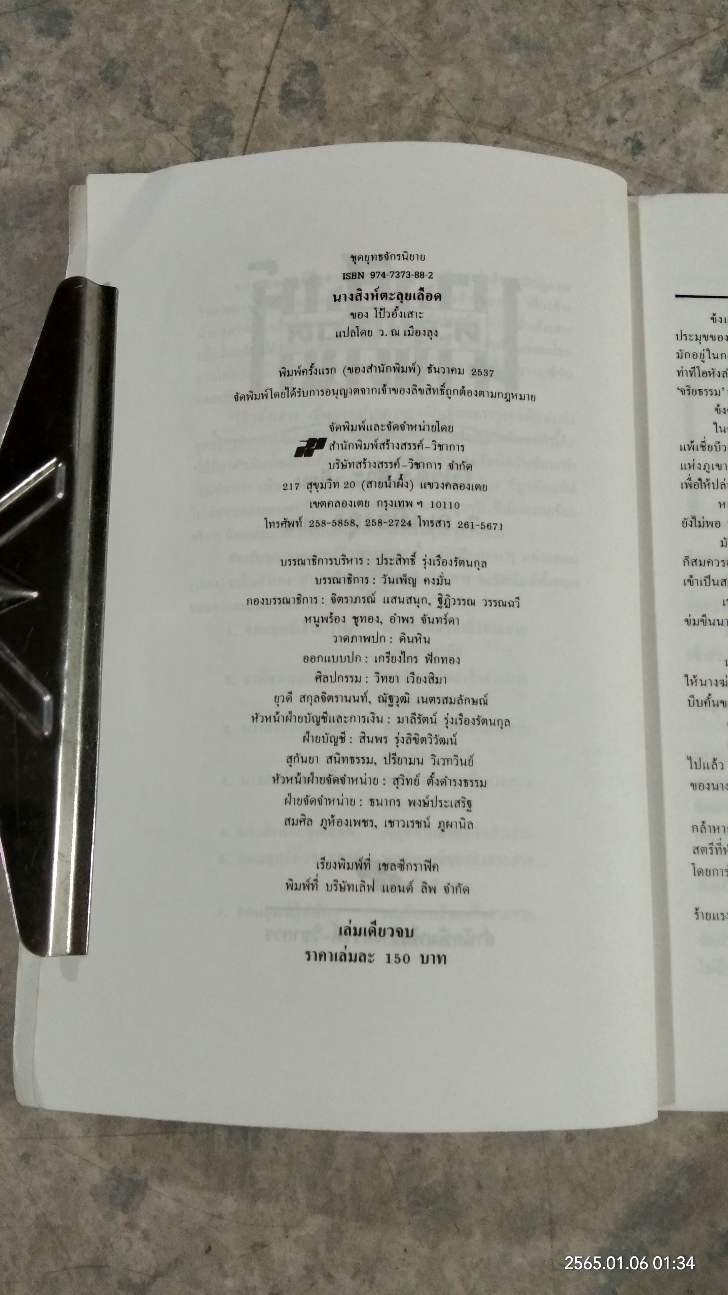 นางสิงห์ตะลุยเลือด : โป้วอั้งเสาะ / ว.ณ.เมืองลุง