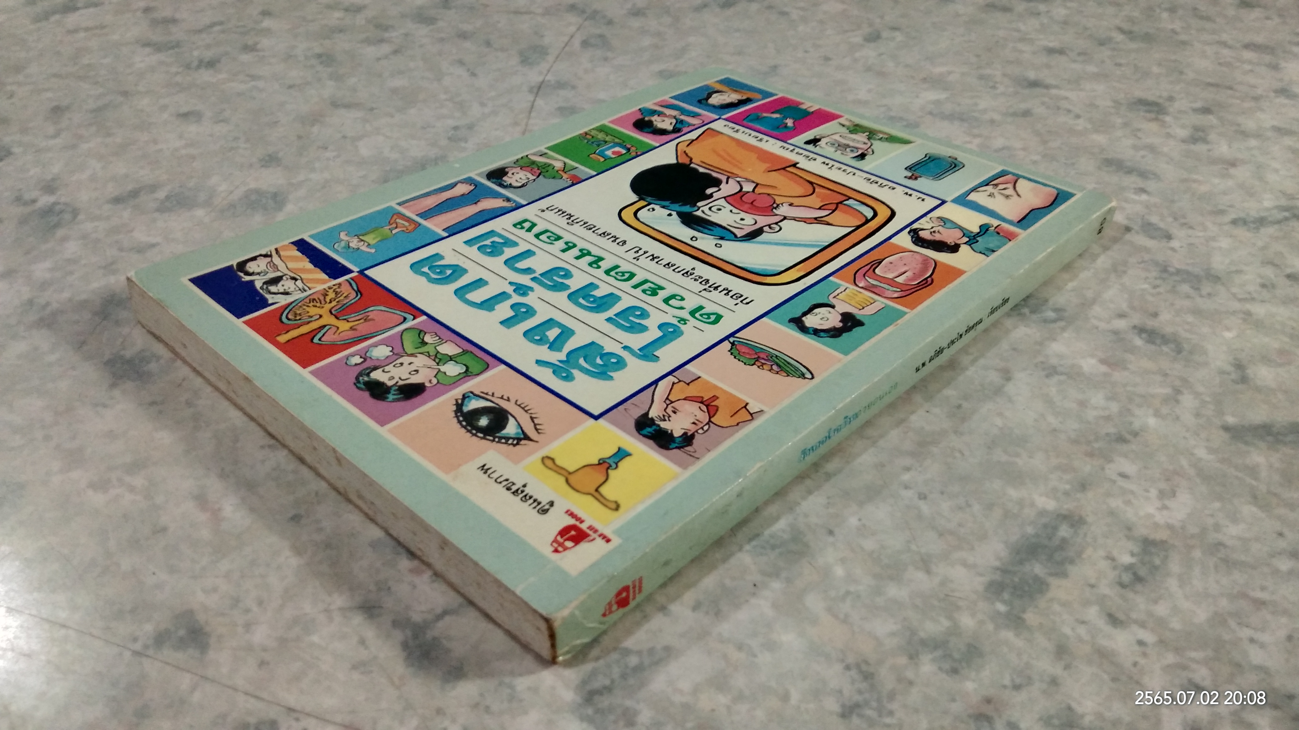 สังเกตโรคร้ายด้วยตนเอง / น.พ.อภิชัย - ประไพ ชัยดรุณ