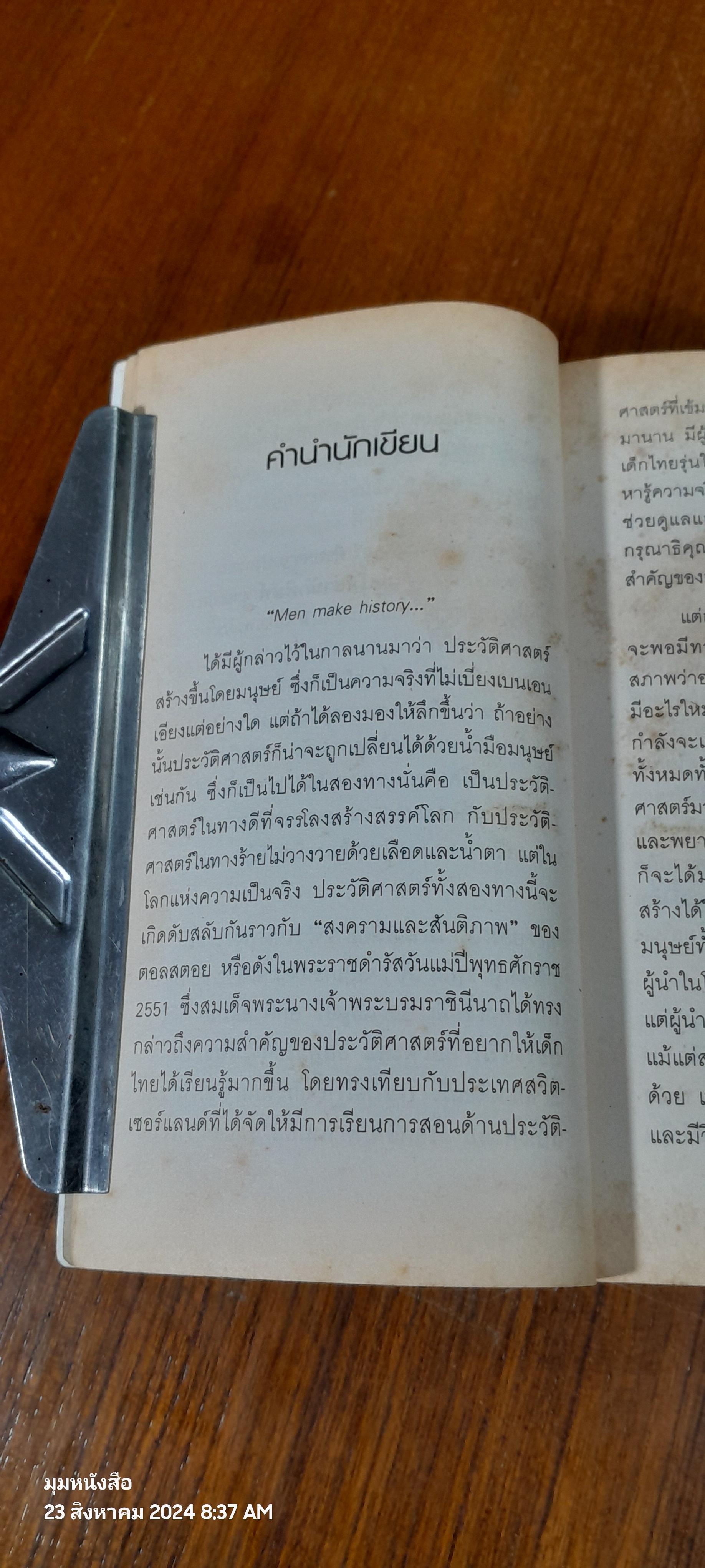 ปมมรณะ...บุคคลก้องโลก / นพ.กฤษดา ศิรามพุช